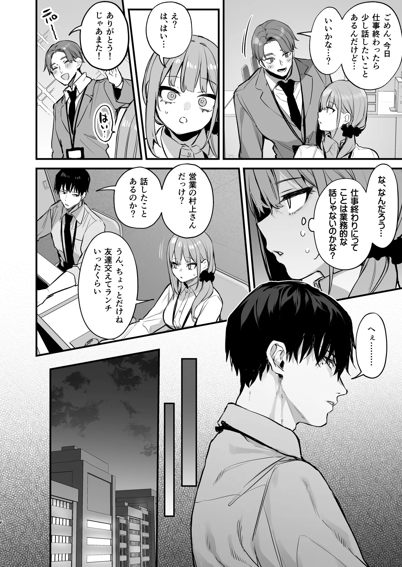 京也は夢で私を犯す - page8