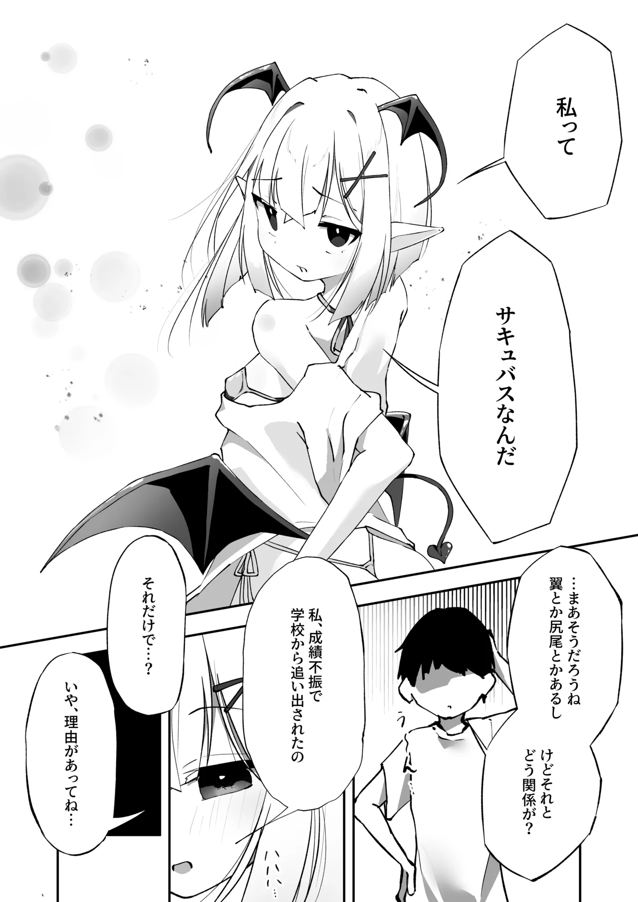 あまあま ロリ搾精 - page10