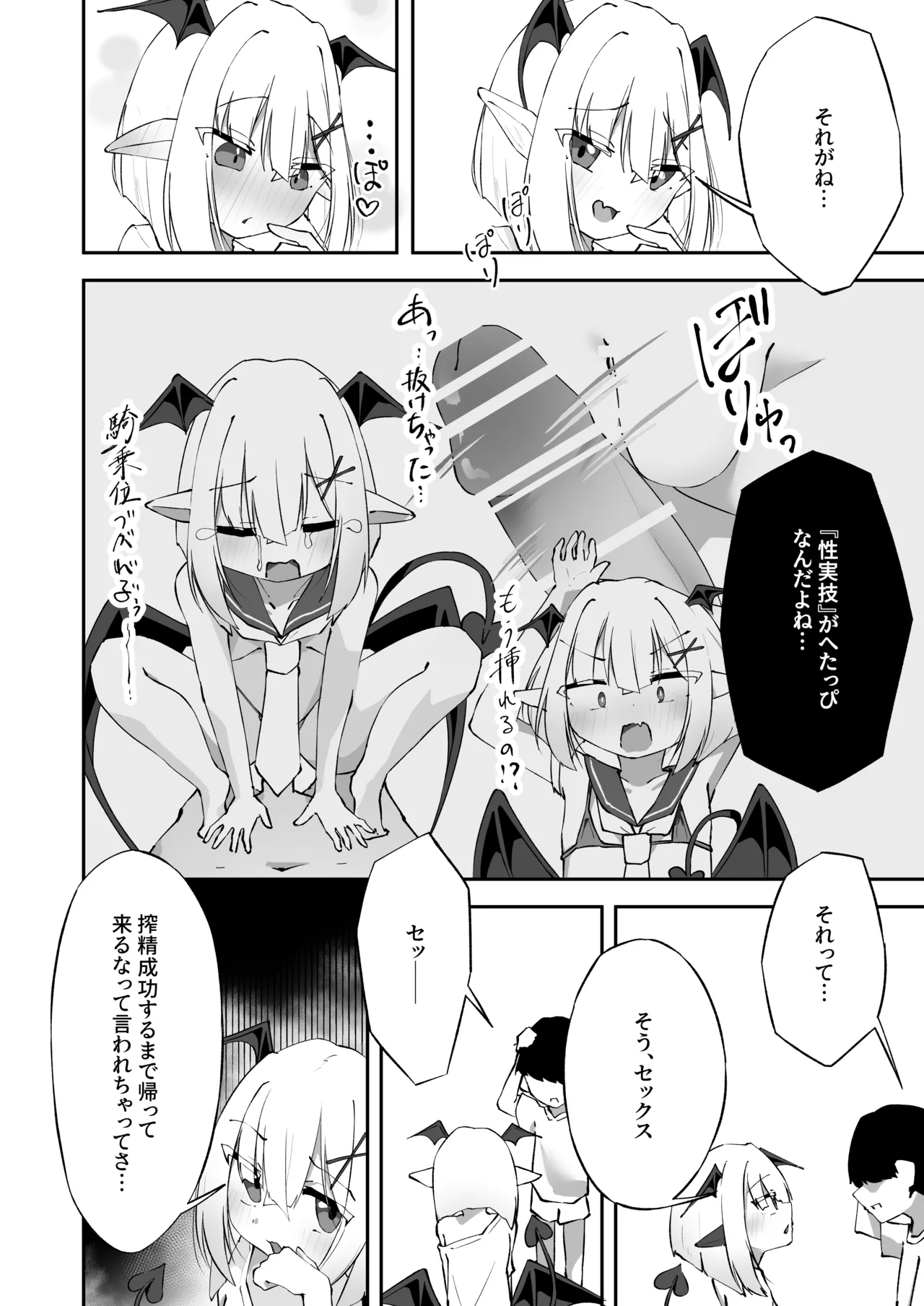 あまあま ロリ搾精 - page11