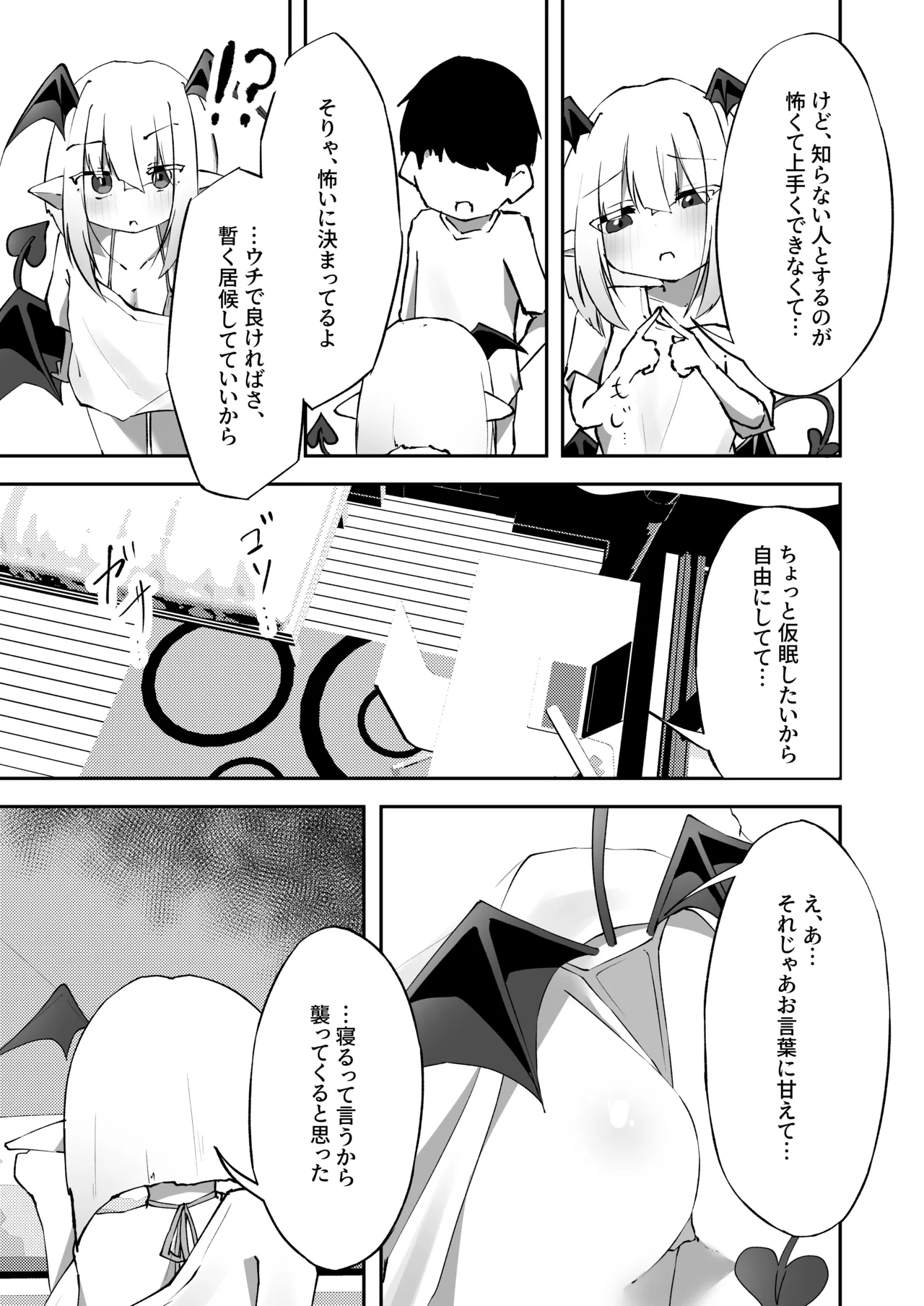 あまあま ロリ搾精 - page12