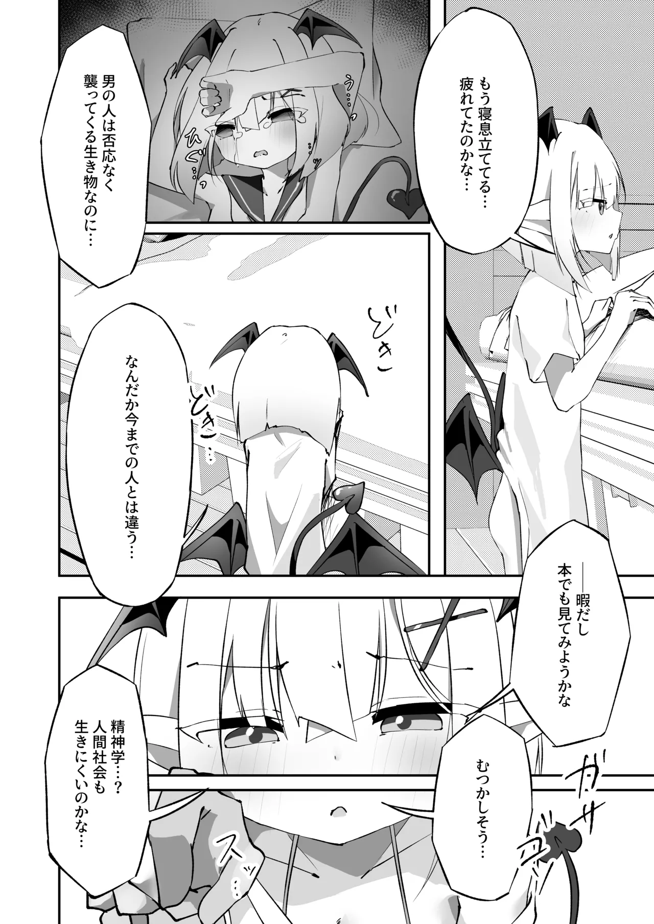 あまあま ロリ搾精 - page13