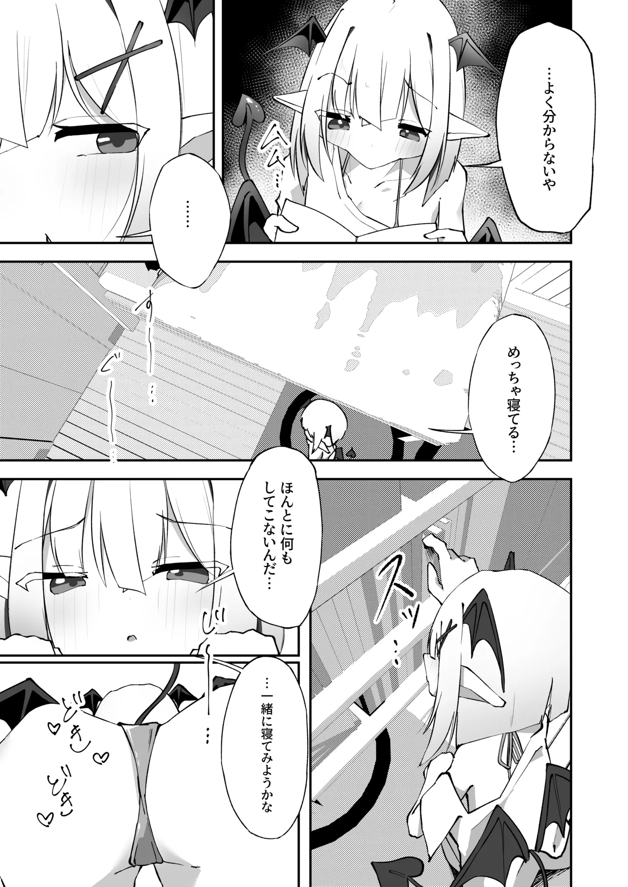 あまあま ロリ搾精 - page14