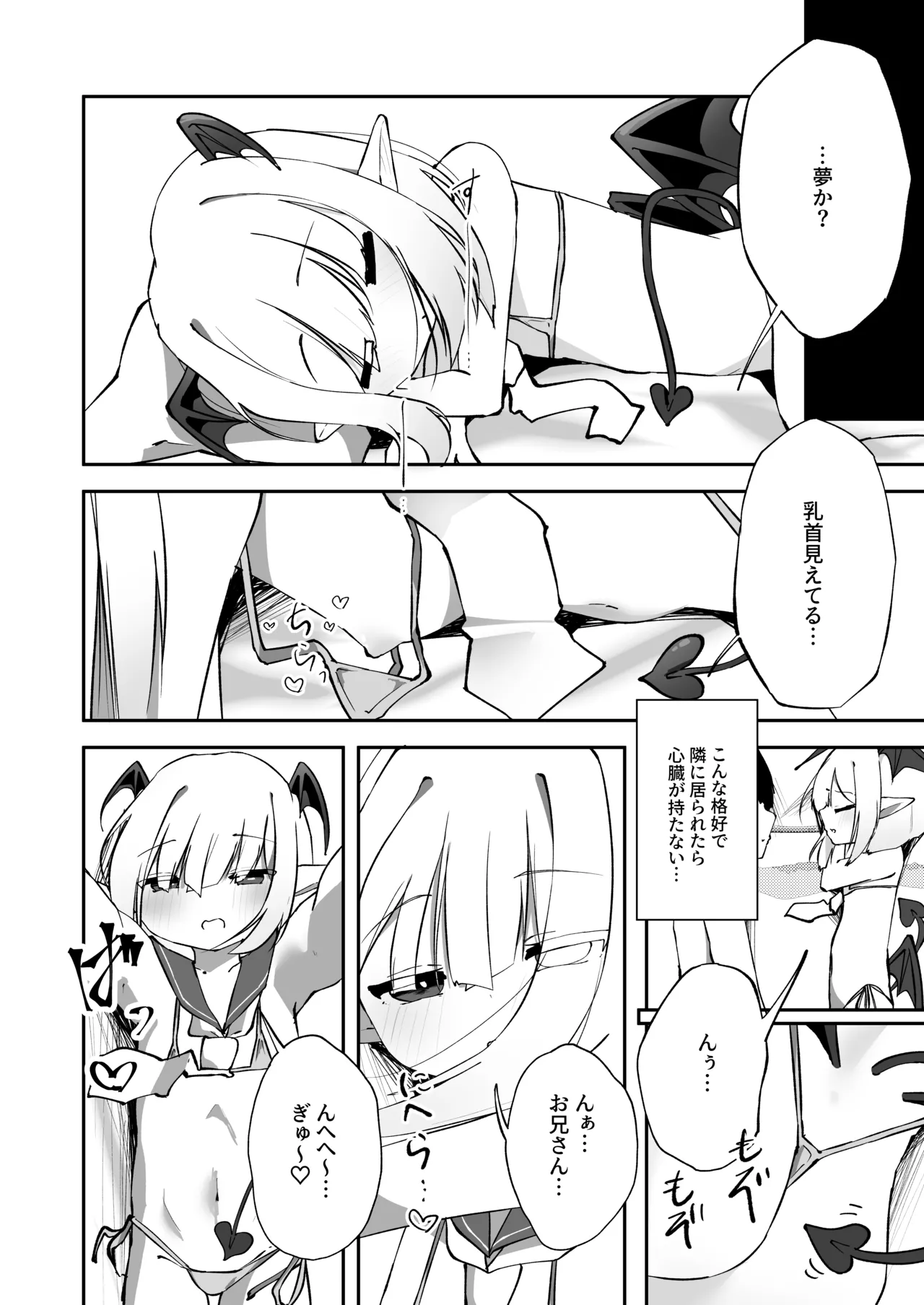 あまあま ロリ搾精 - page15