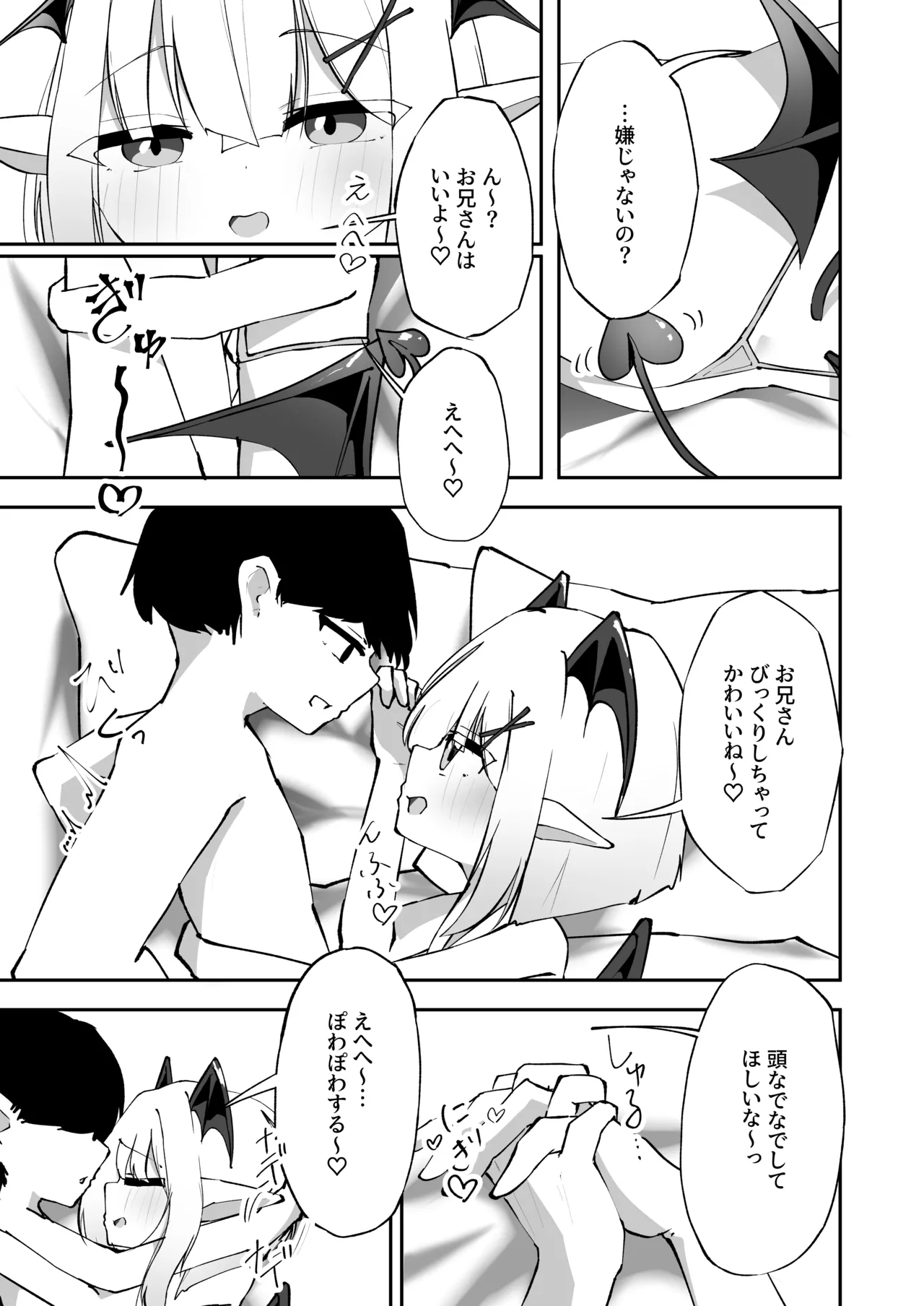 あまあま ロリ搾精 - page16