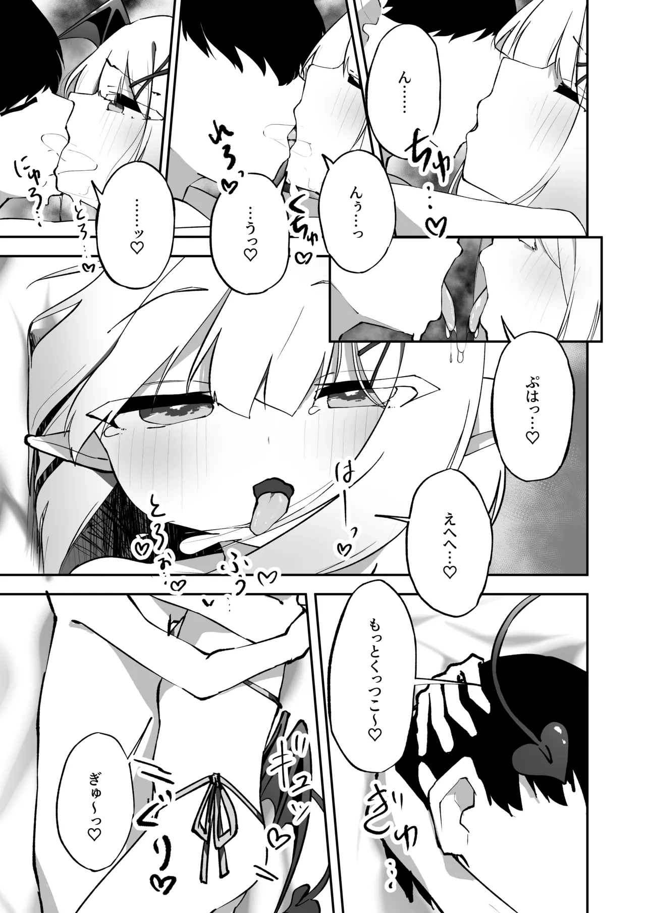 あまあま ロリ搾精 - page18