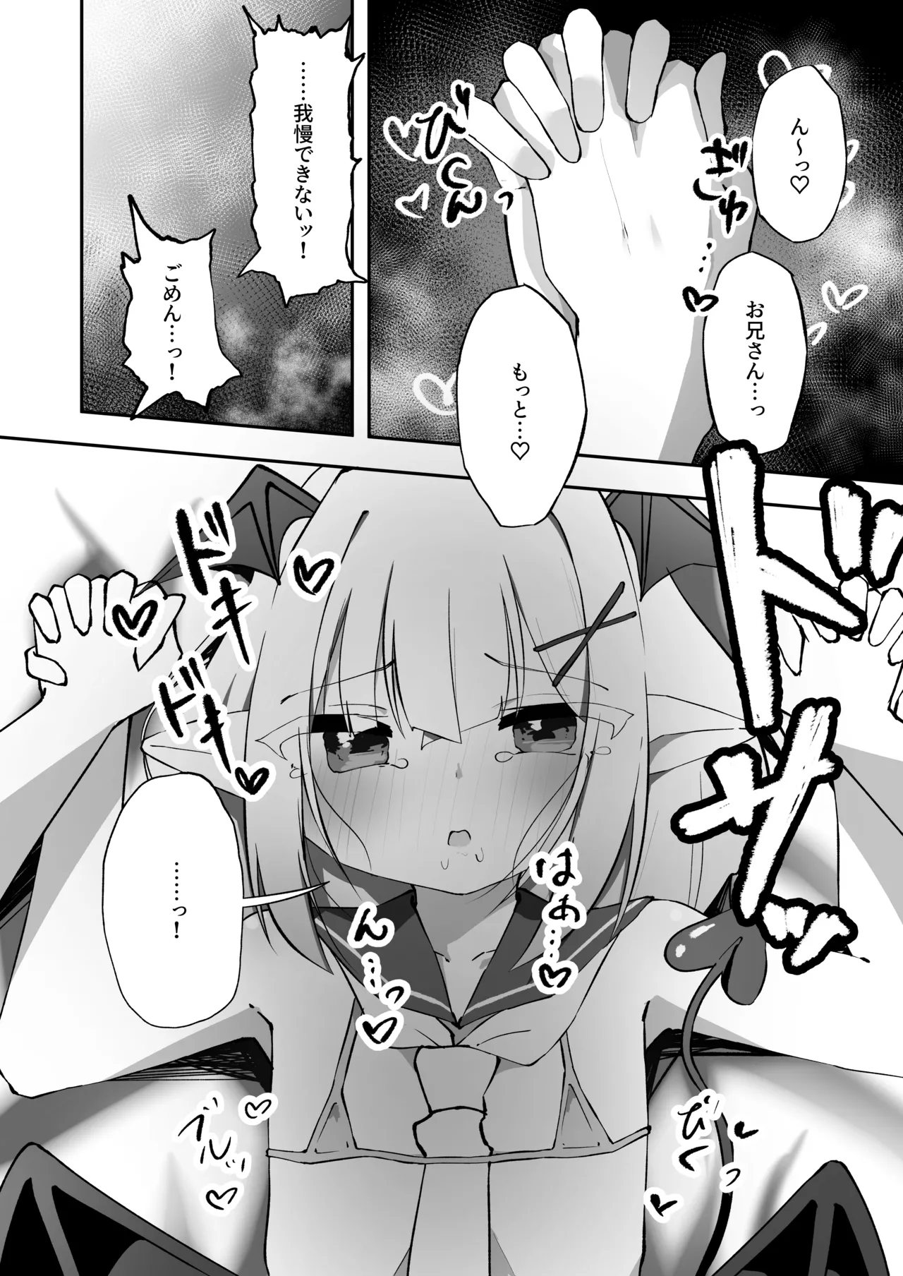 あまあま ロリ搾精 - page19