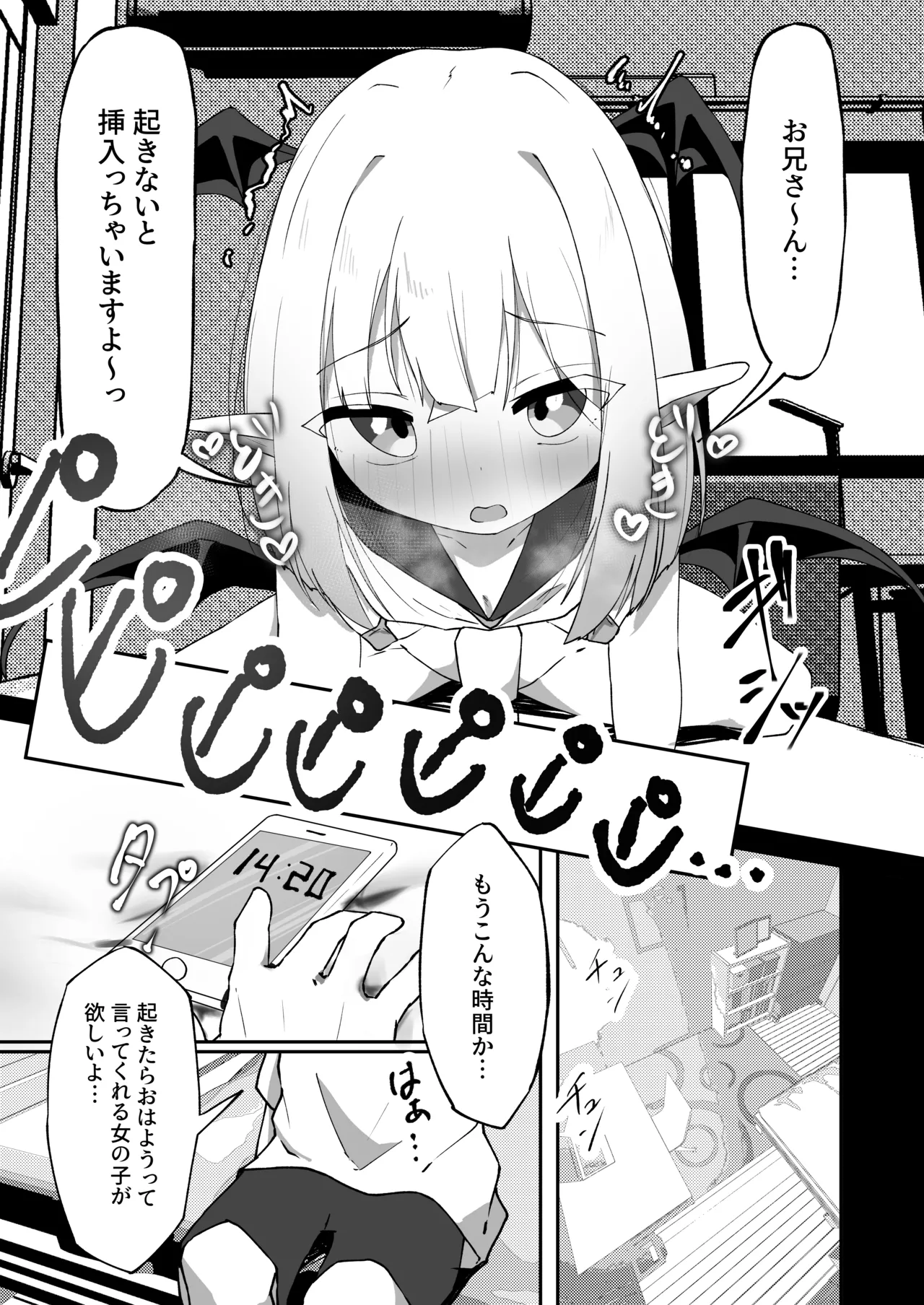 あまあま ロリ搾精 - page2