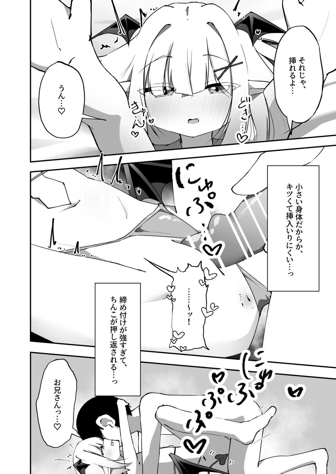あまあま ロリ搾精 - page21