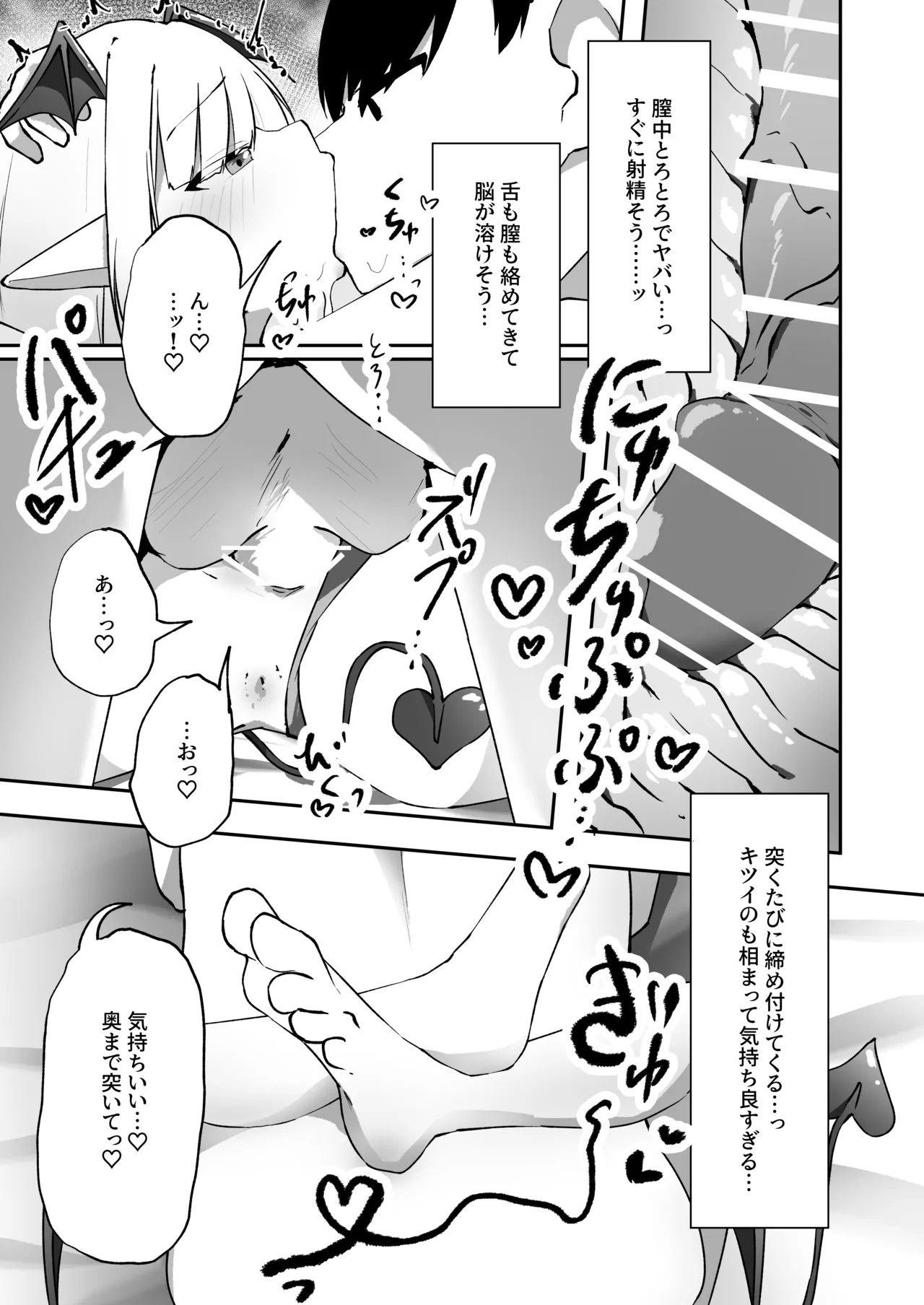 あまあま ロリ搾精 - page22