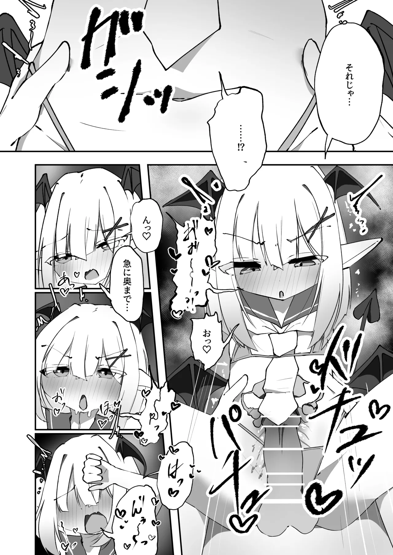 あまあま ロリ搾精 - page23