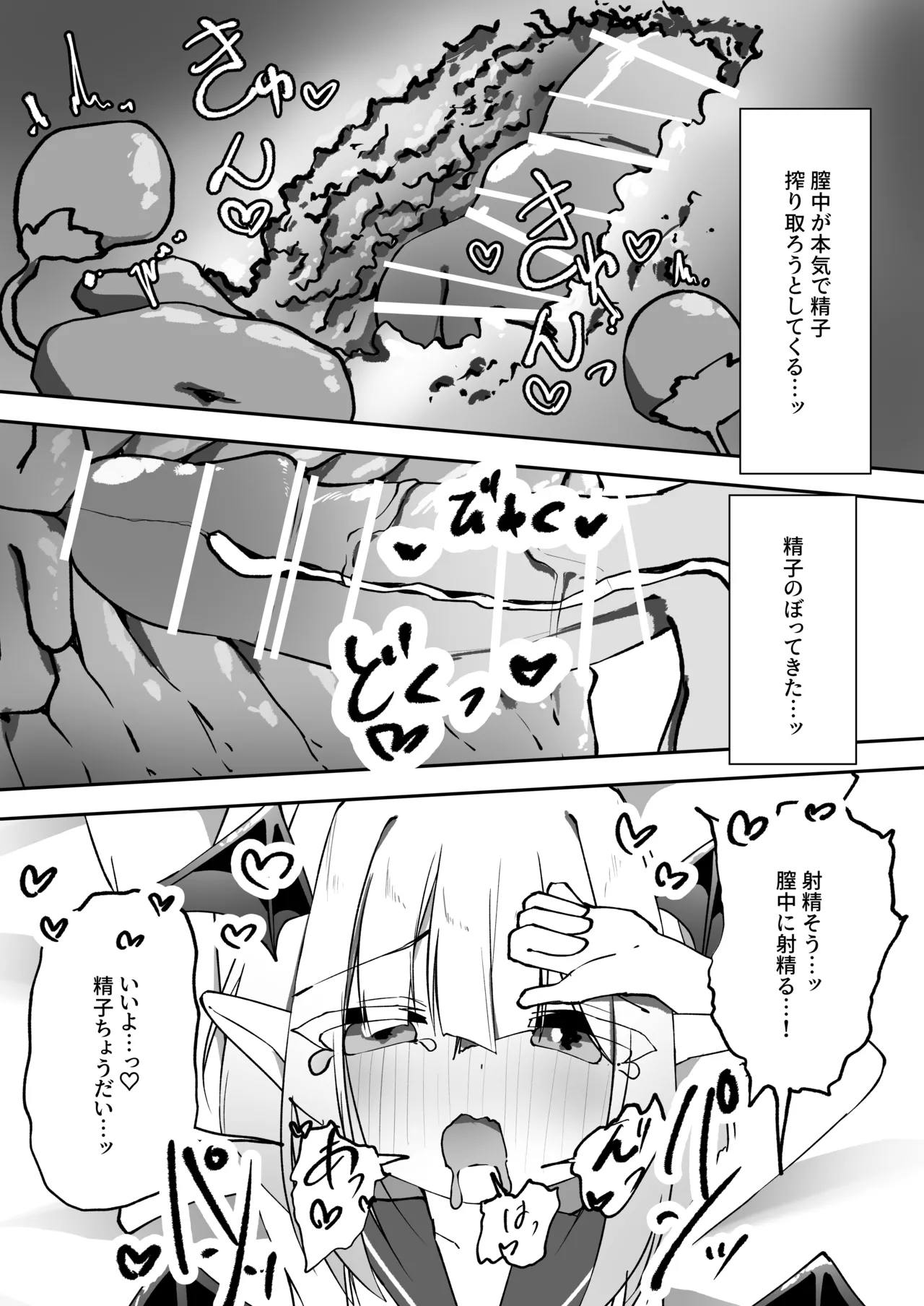 あまあま ロリ搾精 - page24