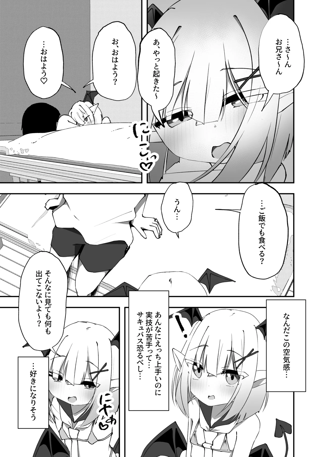あまあま ロリ搾精 - page26