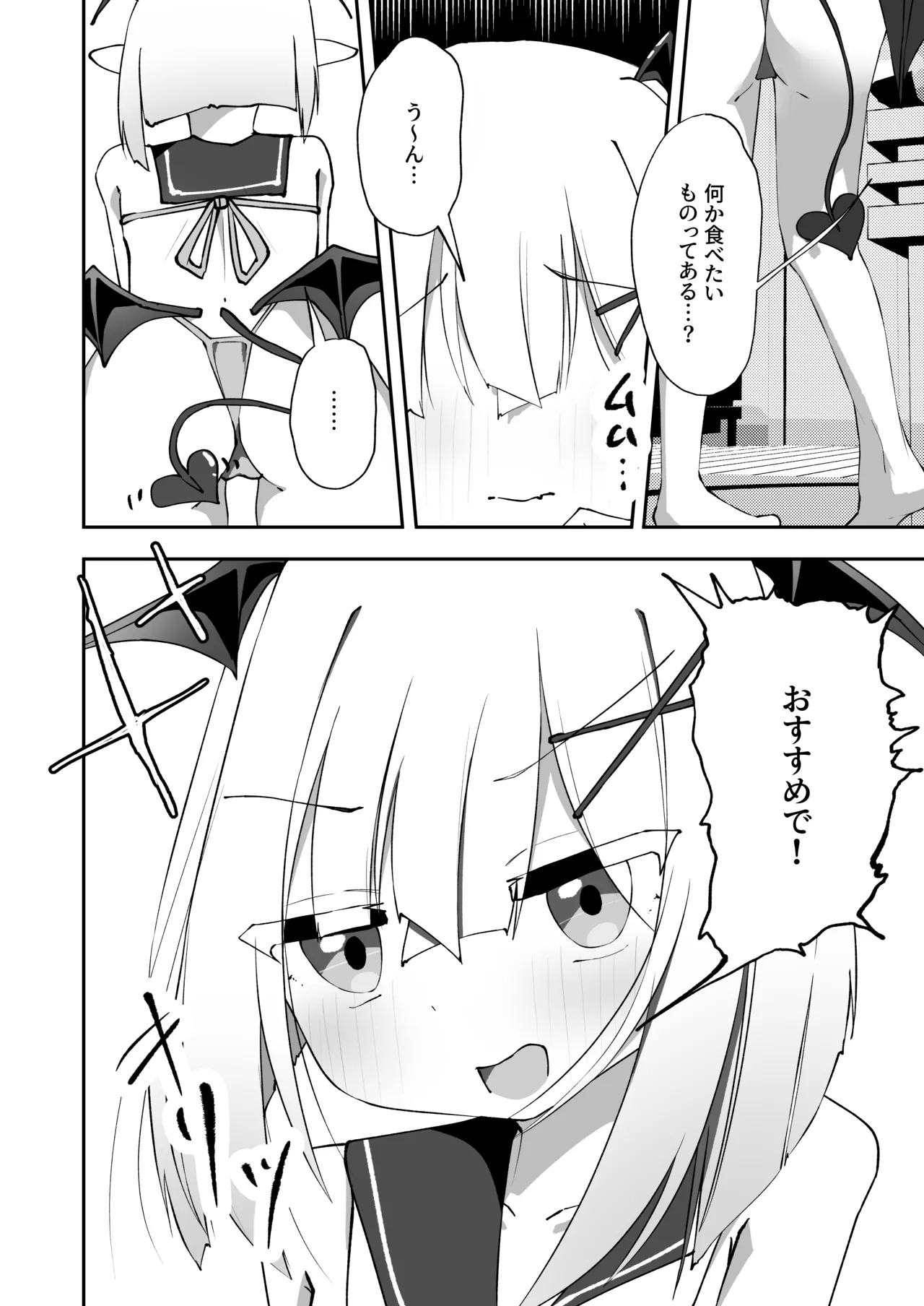 あまあま ロリ搾精 - page27