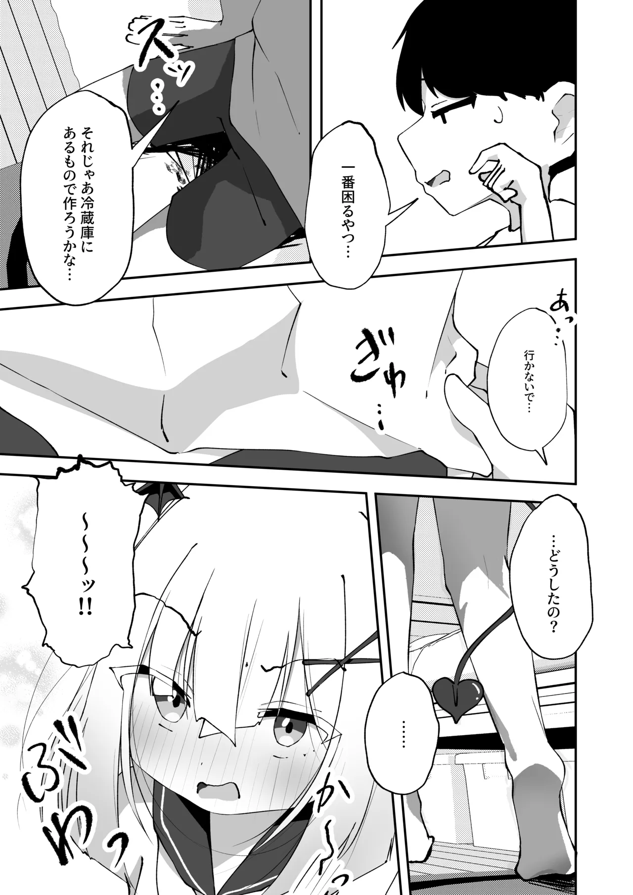 あまあま ロリ搾精 - page28