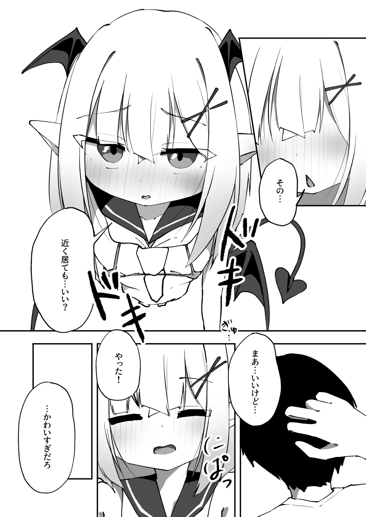 あまあま ロリ搾精 - page29