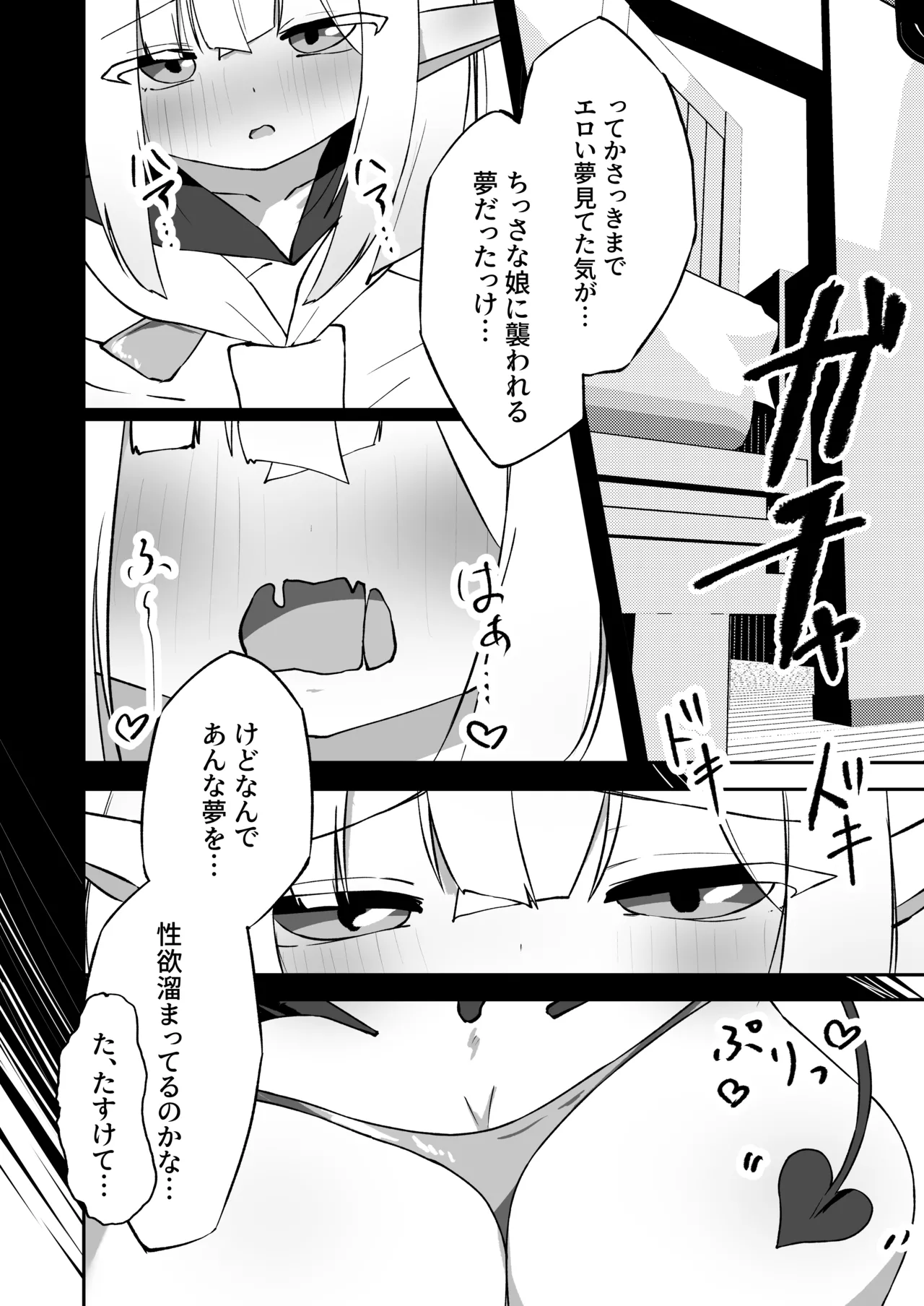 あまあま ロリ搾精 - page3