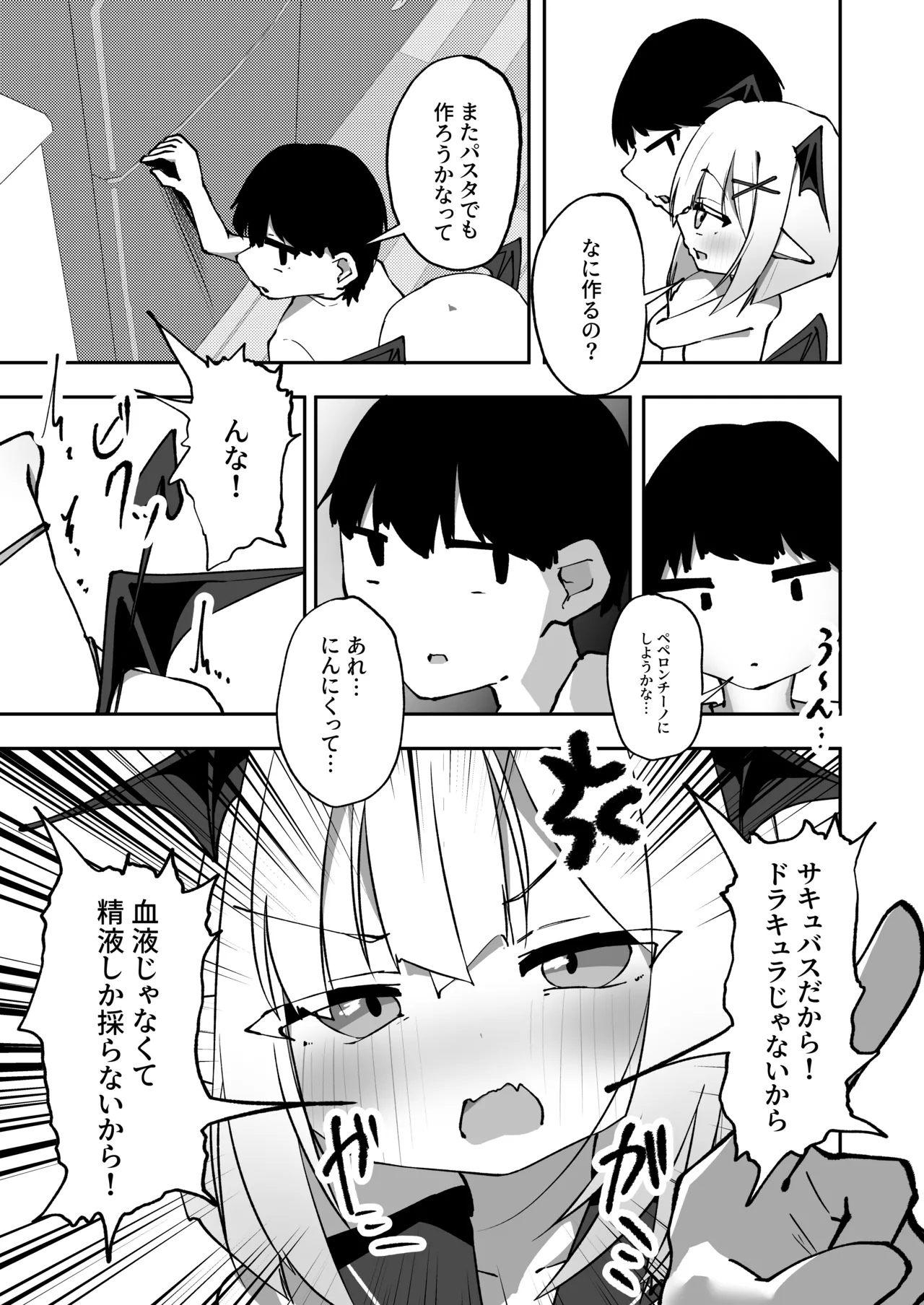 あまあま ロリ搾精 - page30