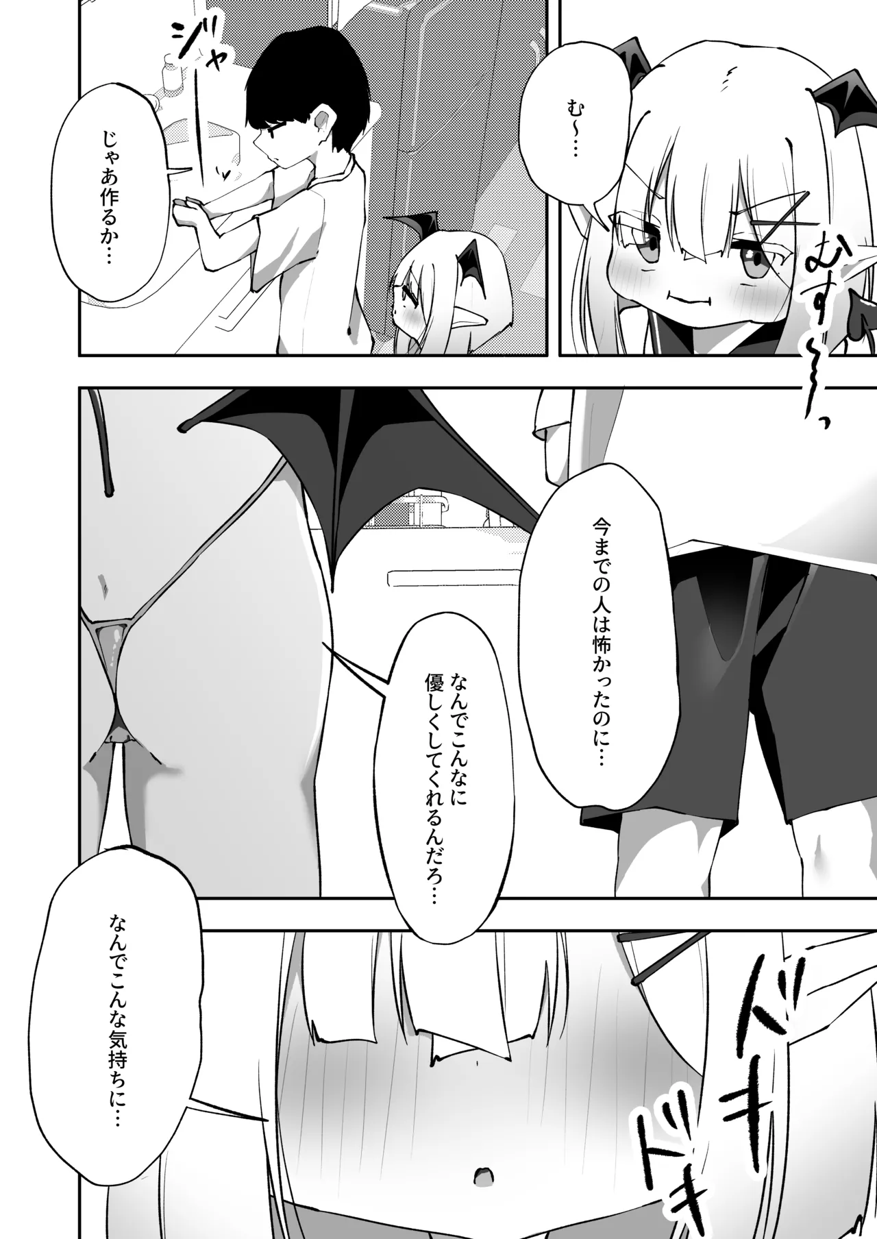 あまあま ロリ搾精 - page31
