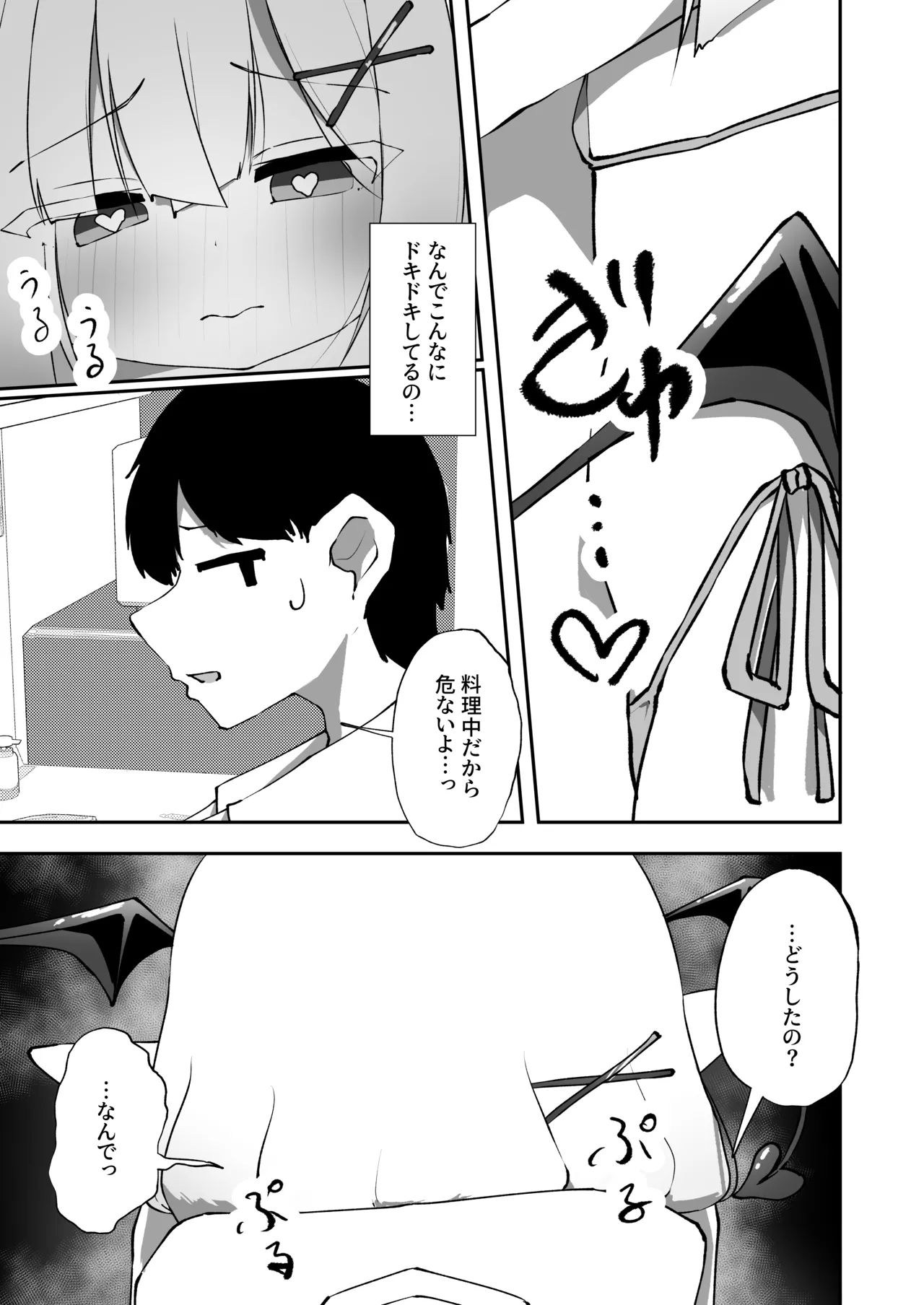 あまあま ロリ搾精 - page32