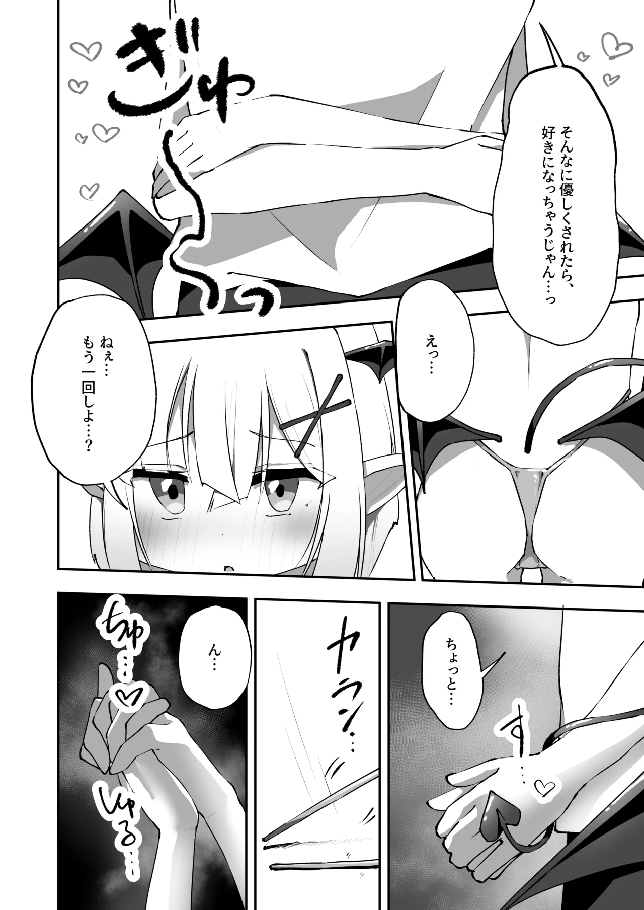 あまあま ロリ搾精 - page33