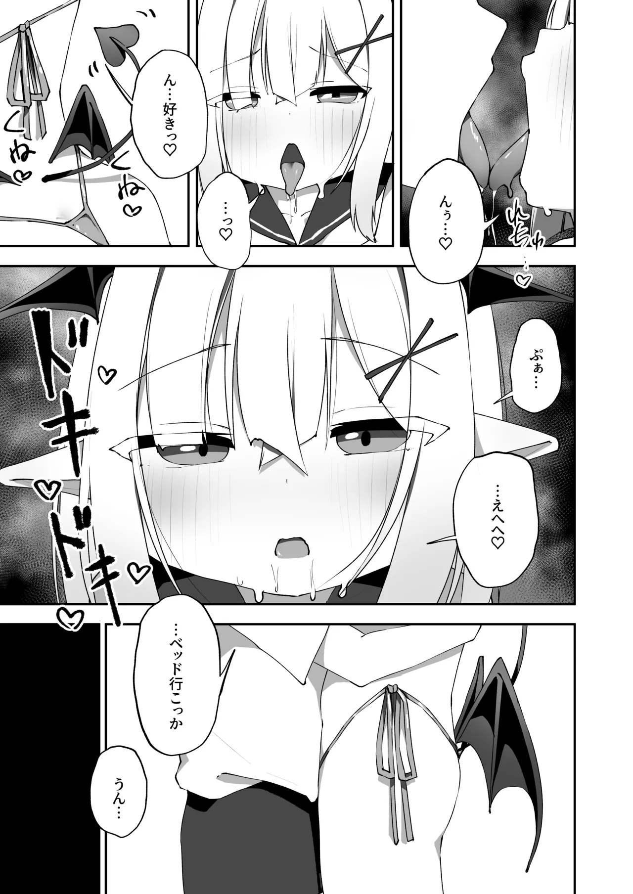 あまあま ロリ搾精 - page34