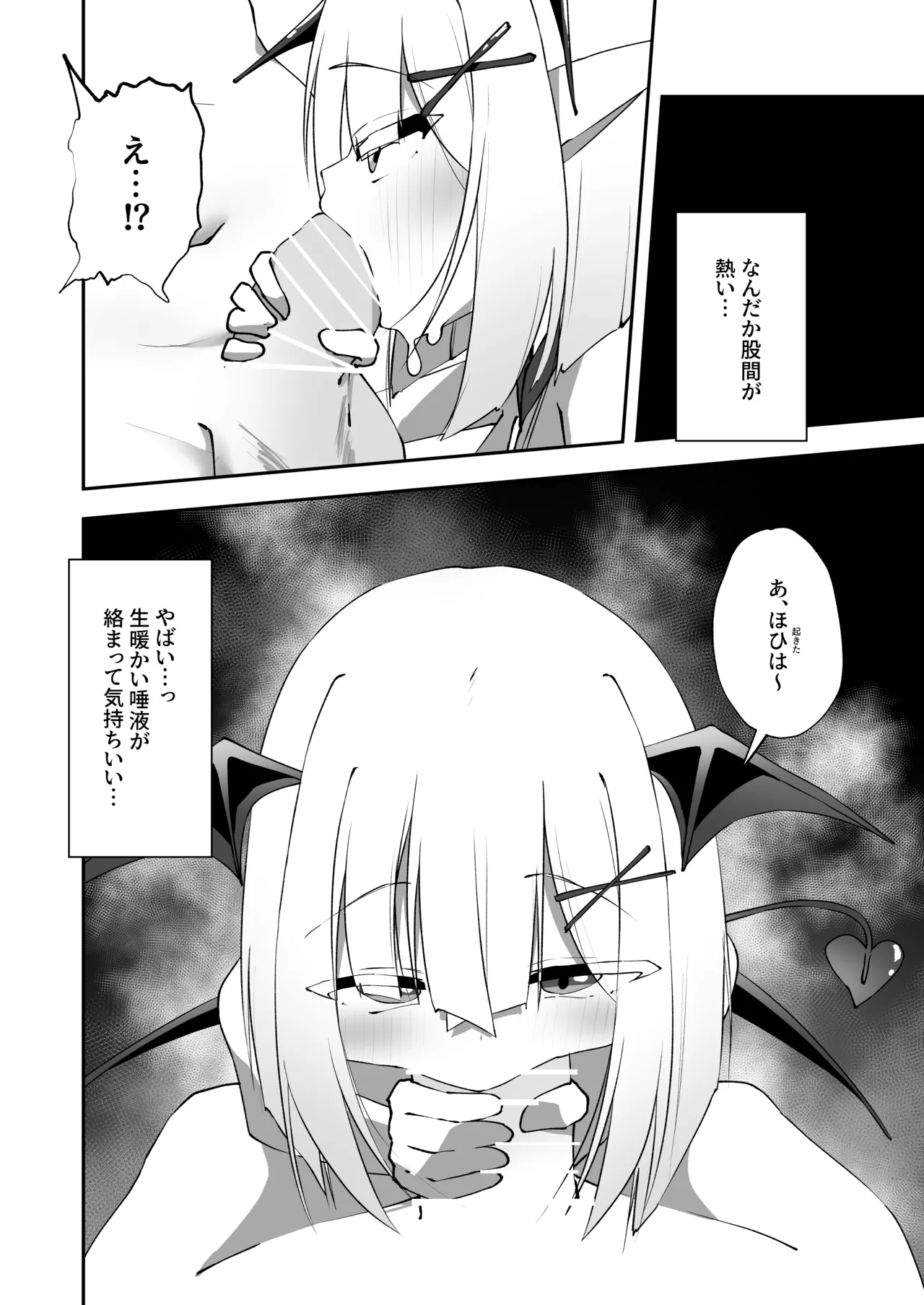 あまあま ロリ搾精 - page35
