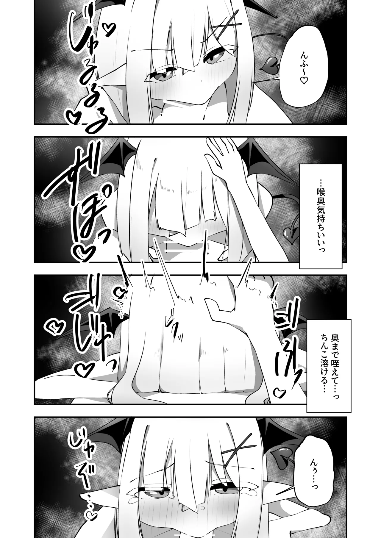 あまあま ロリ搾精 - page36