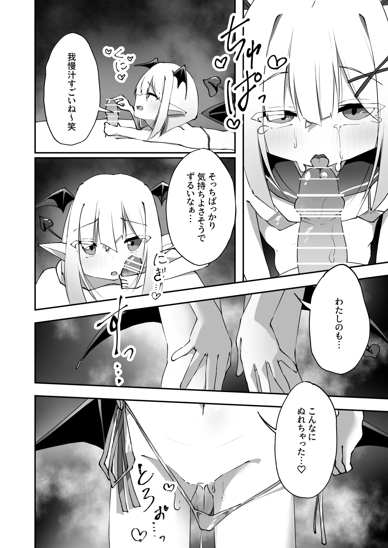 あまあま ロリ搾精 - page37