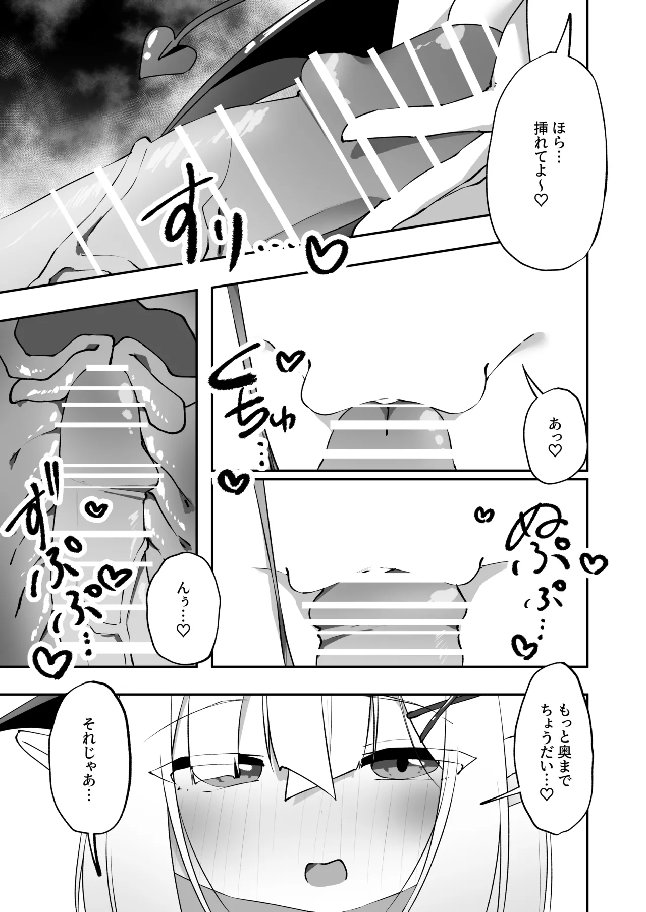 あまあま ロリ搾精 - page38