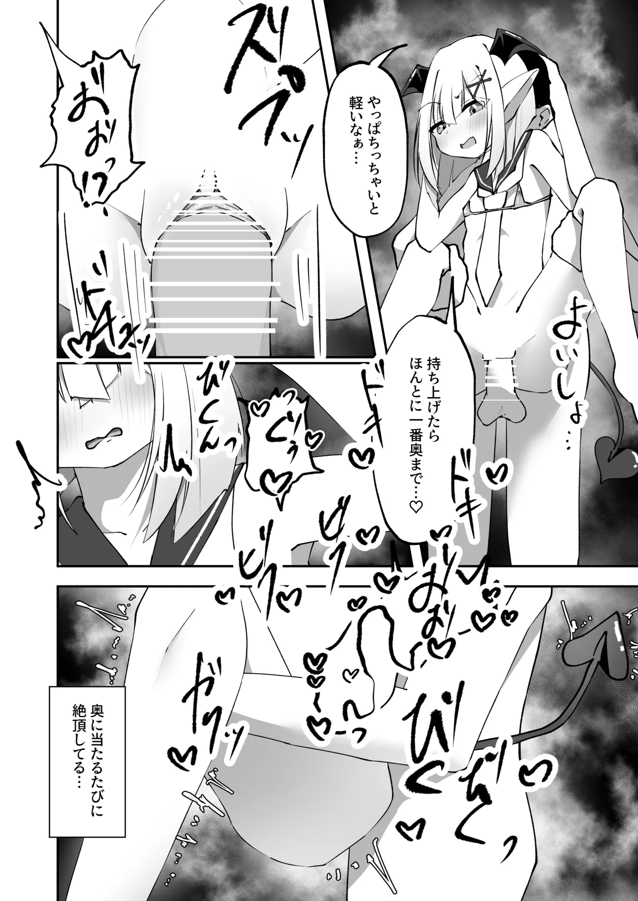 あまあま ロリ搾精 - page39