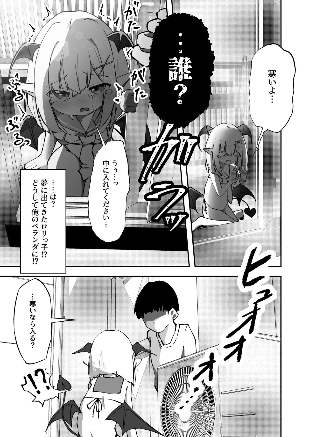 あまあま ロリ搾精 - page4