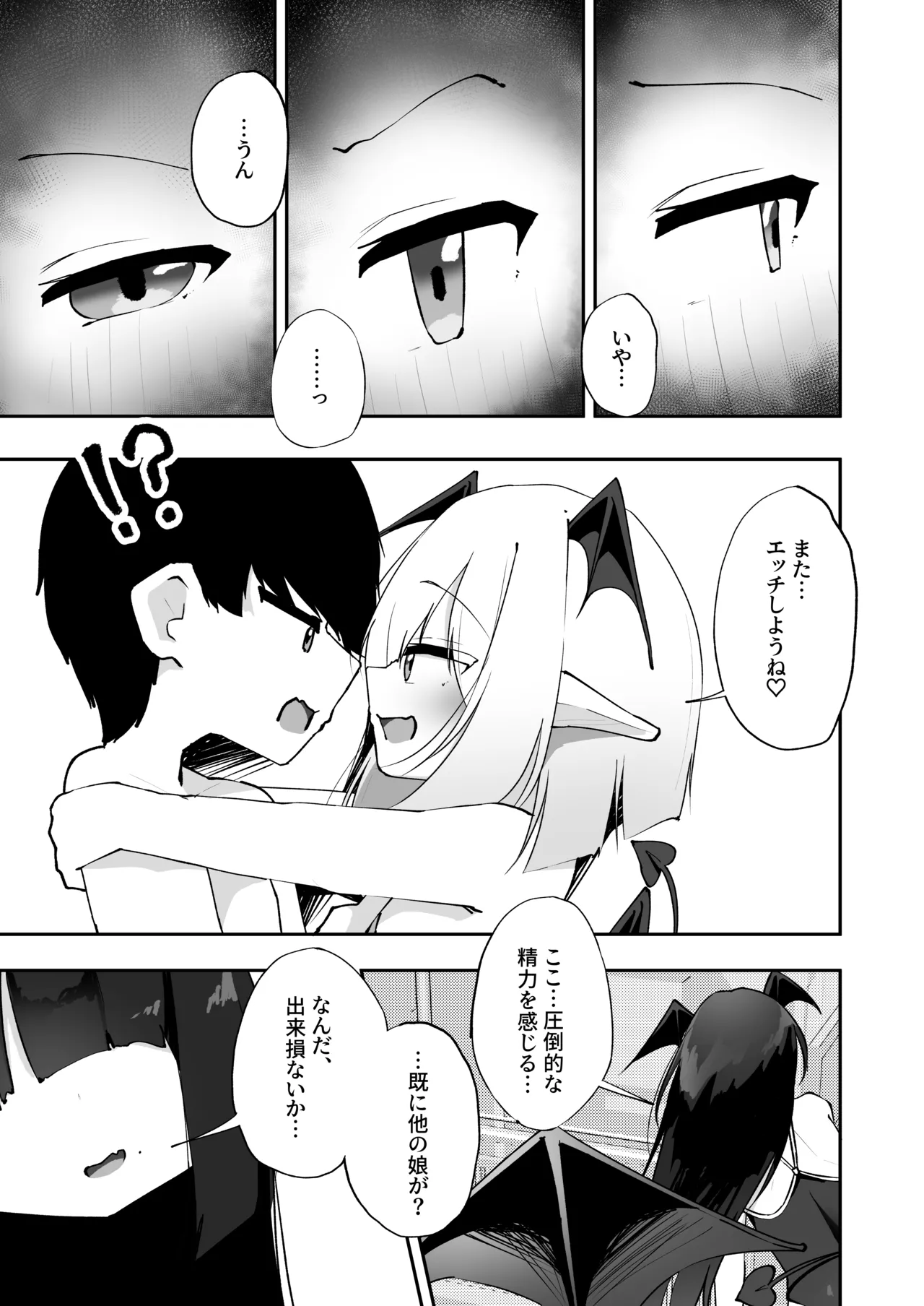 あまあま ロリ搾精 - page44