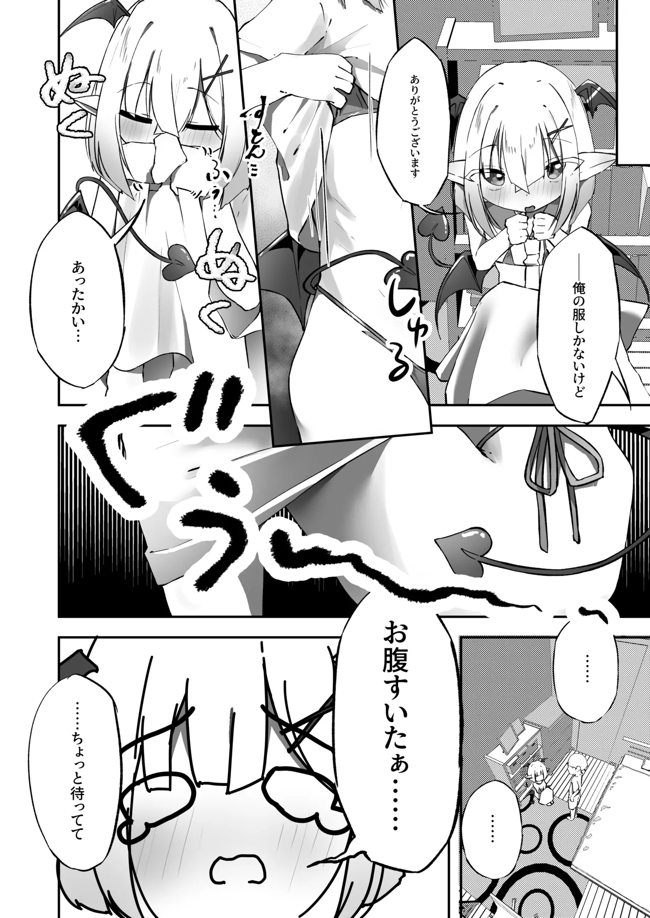 あまあま ロリ搾精 - page5