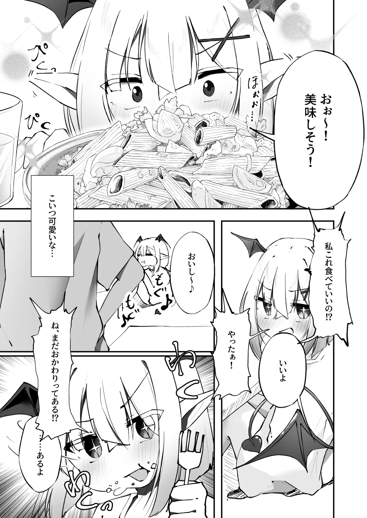 あまあま ロリ搾精 - page6