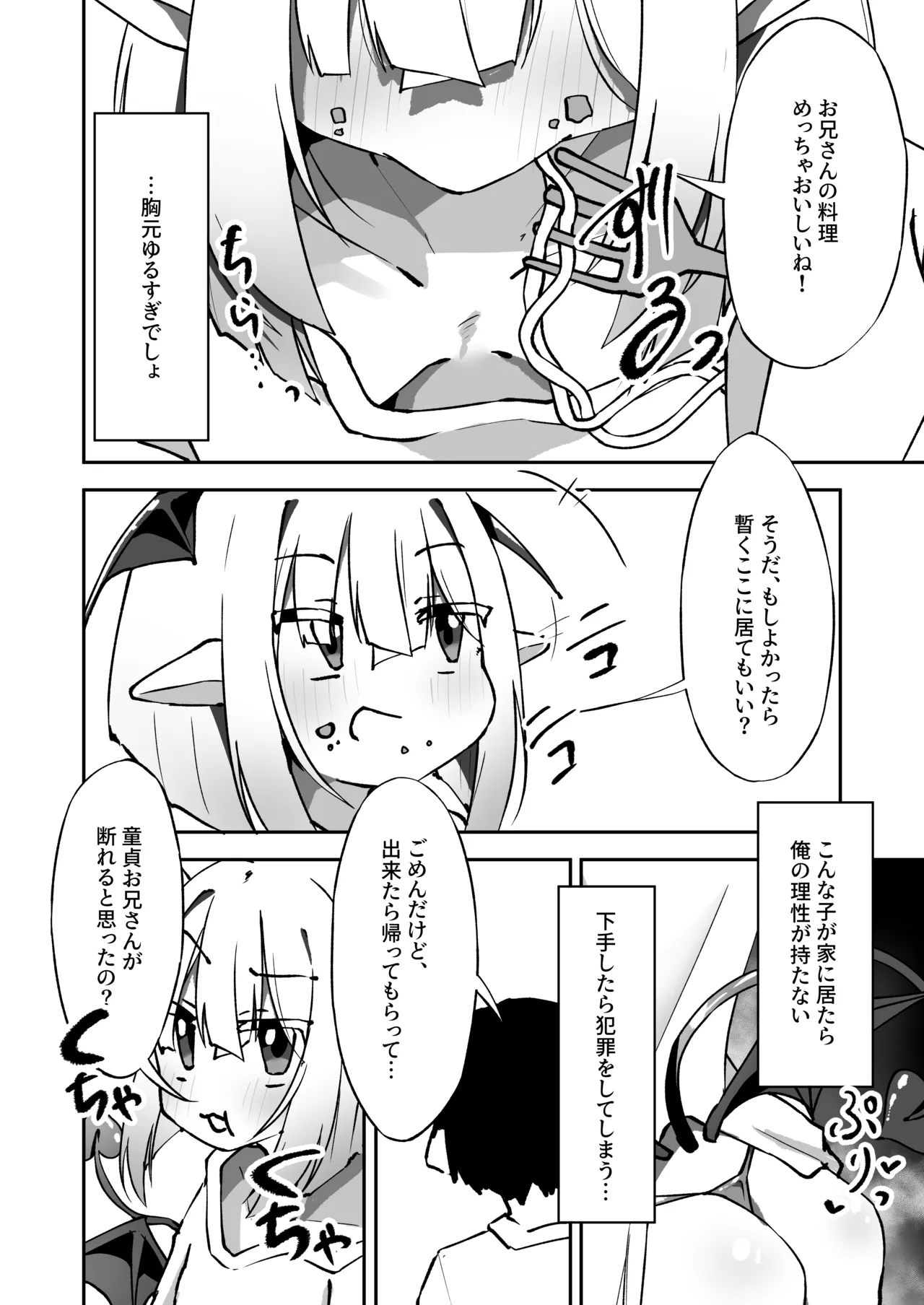あまあま ロリ搾精 - page7