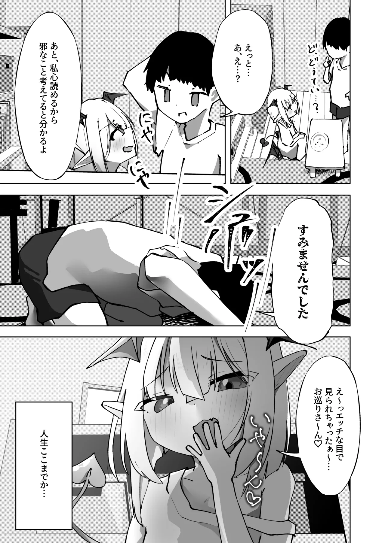 あまあま ロリ搾精 - page8