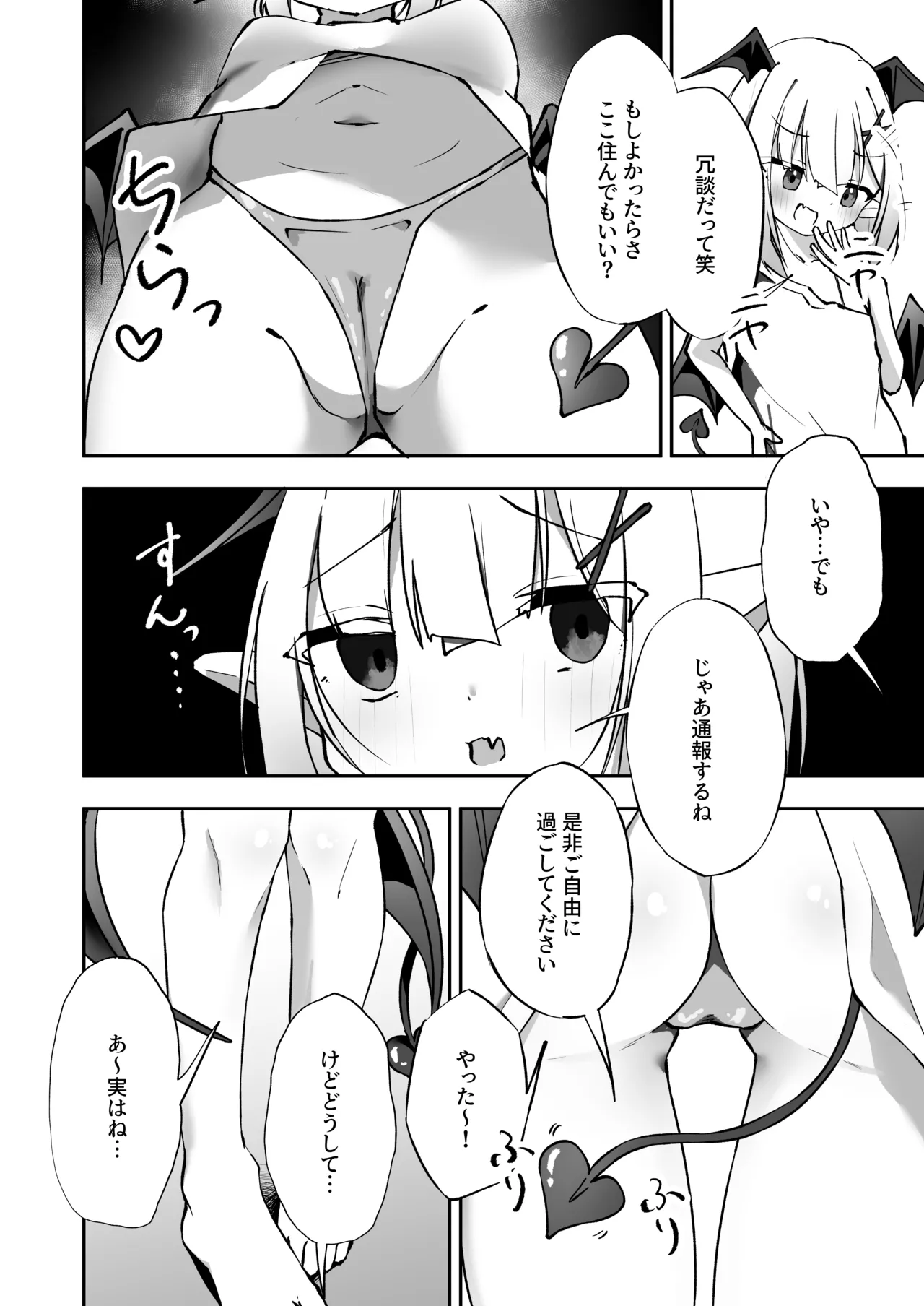 あまあま ロリ搾精 - page9