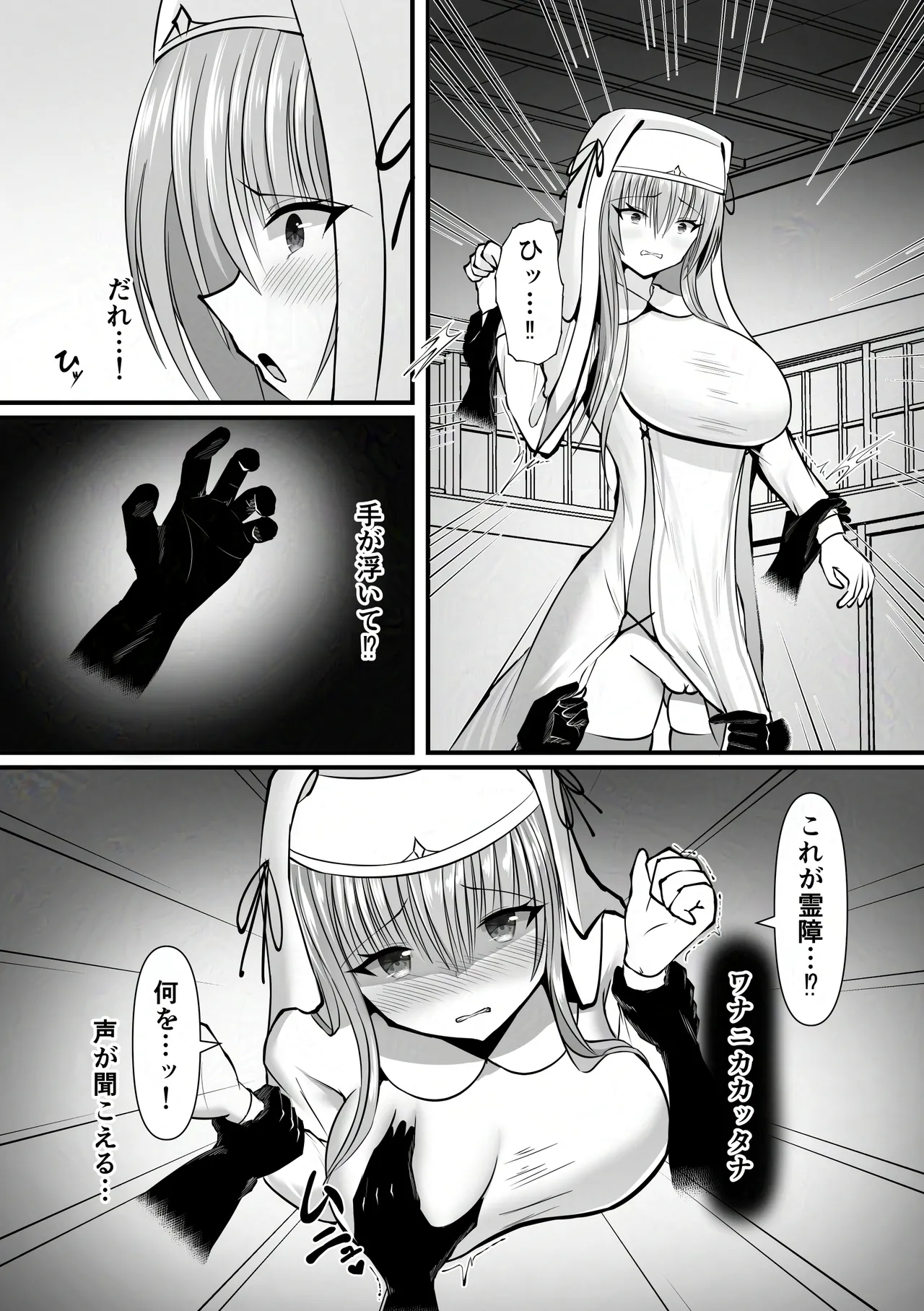 オマエハニゲラレナイ - page5