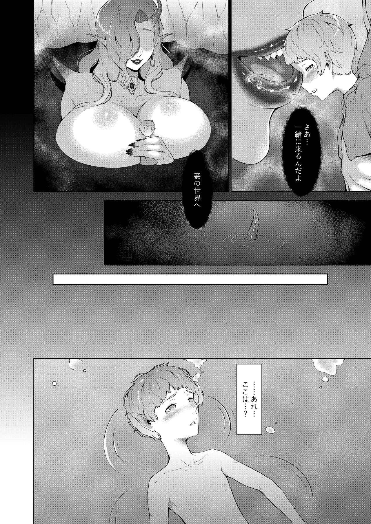 湖の大悪魔エセア - page13