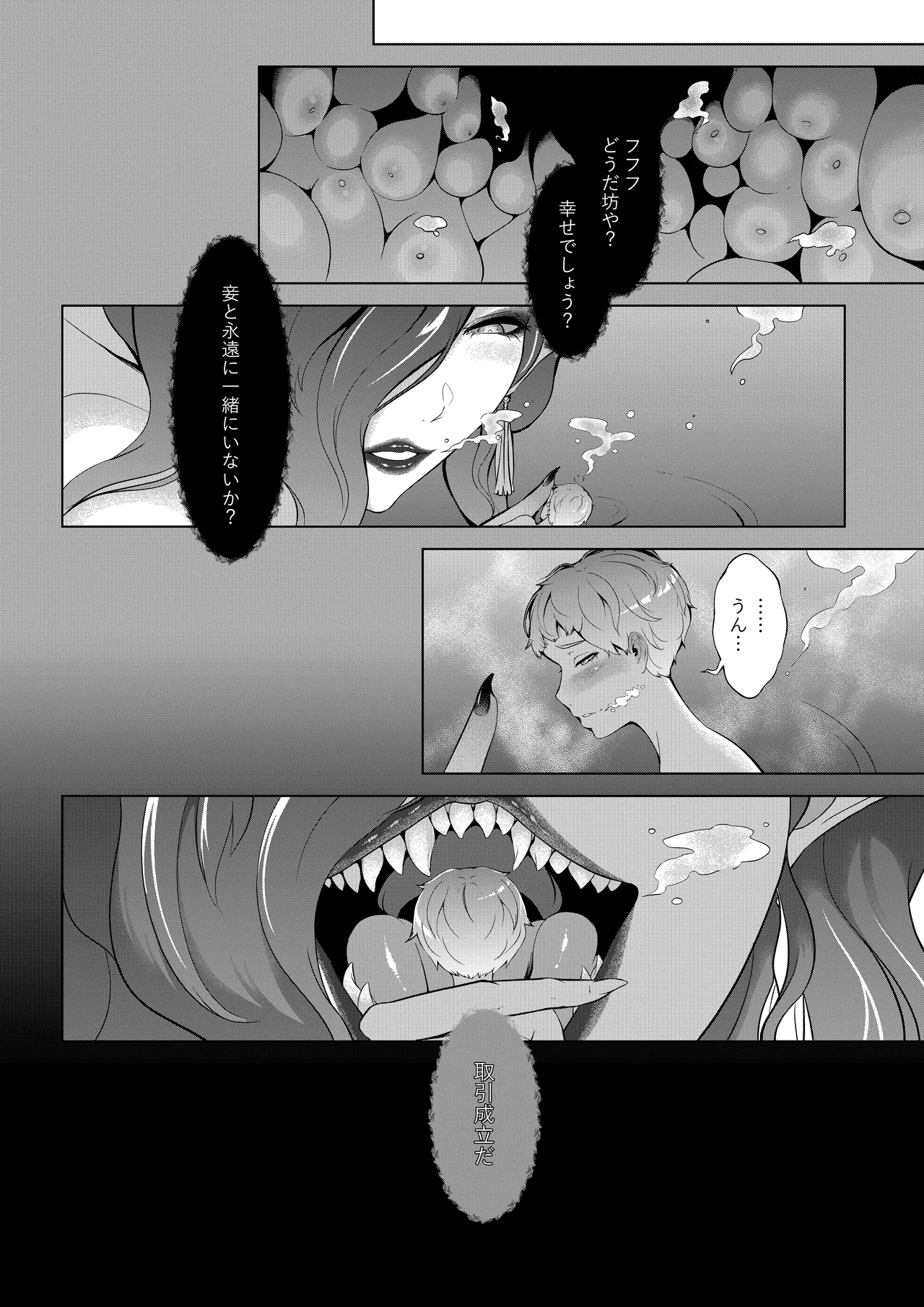 湖の大悪魔エセア - page19
