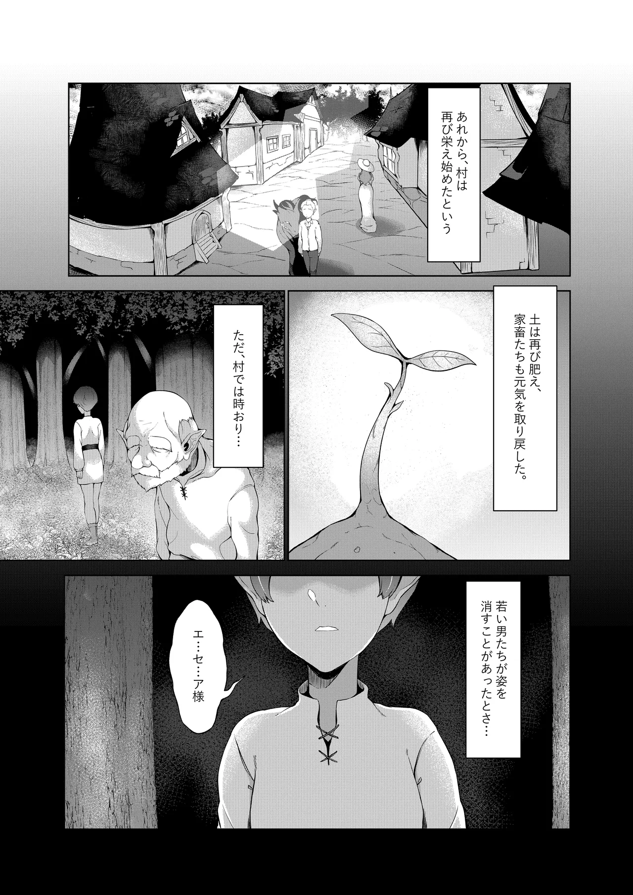 湖の大悪魔エセア - page20