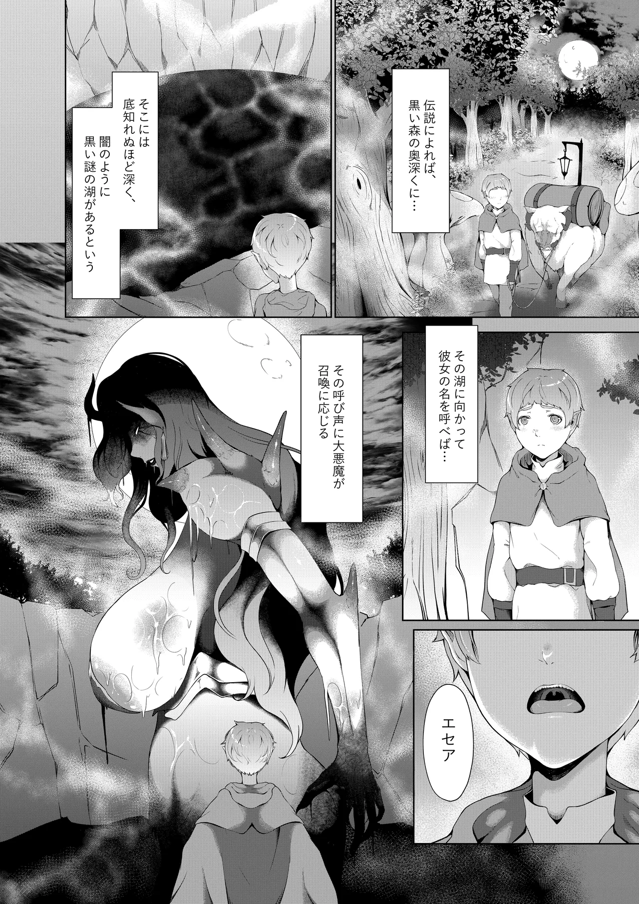 湖の大悪魔エセア - page3
