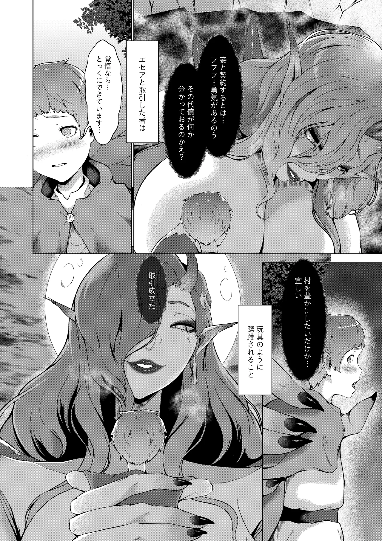 湖の大悪魔エセア - page5