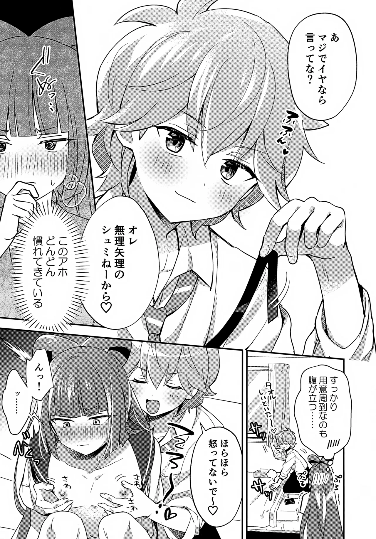 ミニスカだなんてはしたないっ! - page10