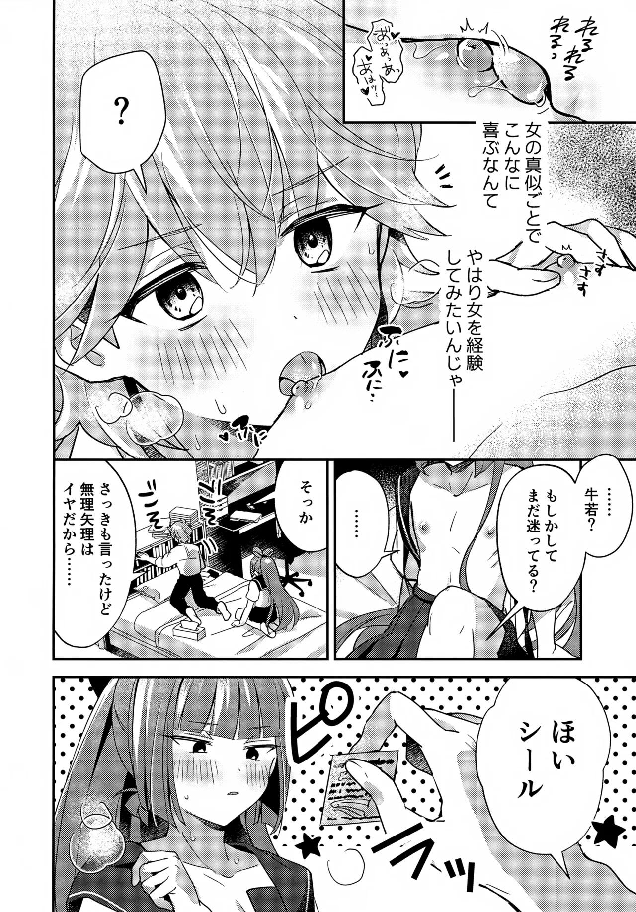 ミニスカだなんてはしたないっ! - page13