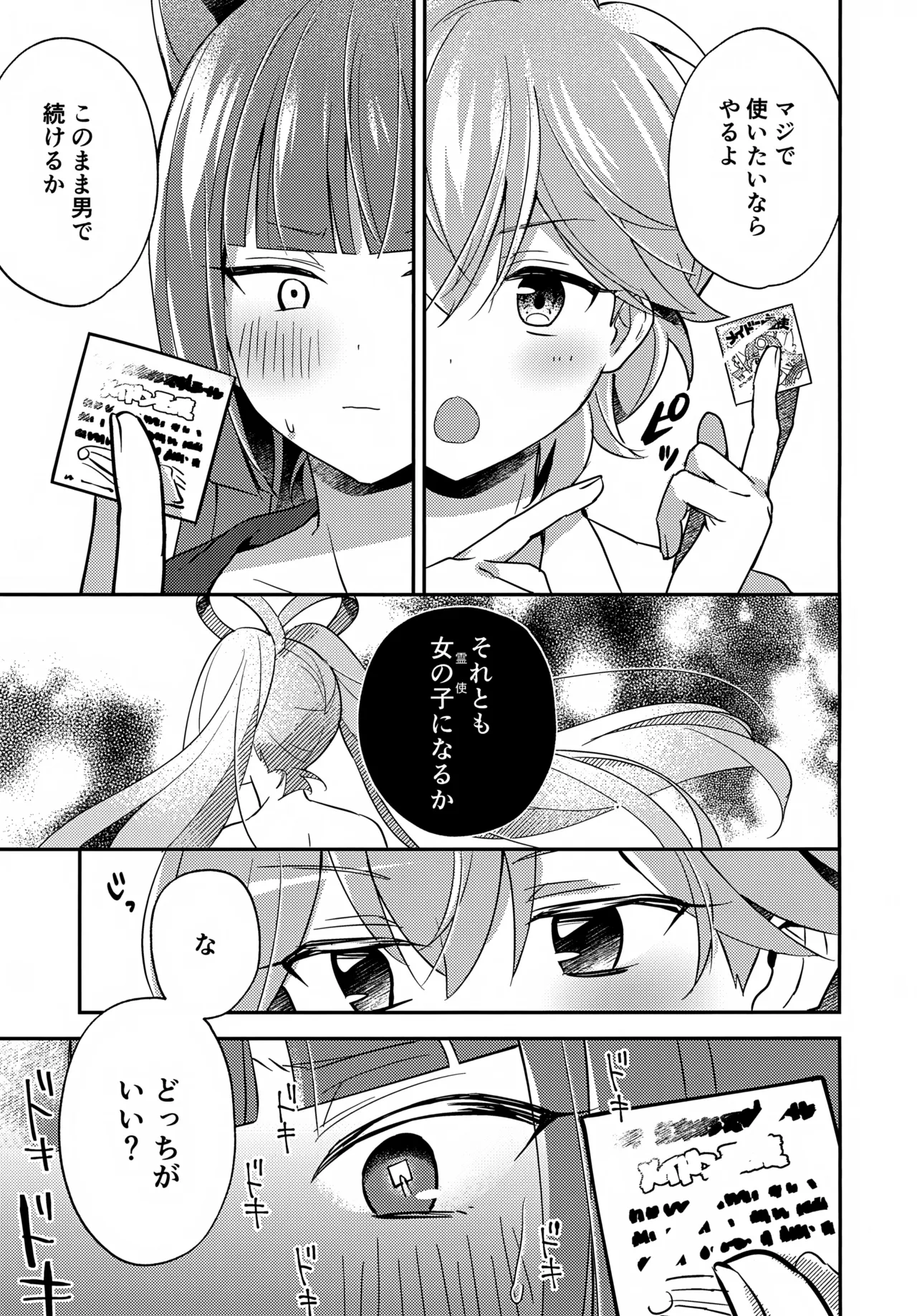 ミニスカだなんてはしたないっ! - page14