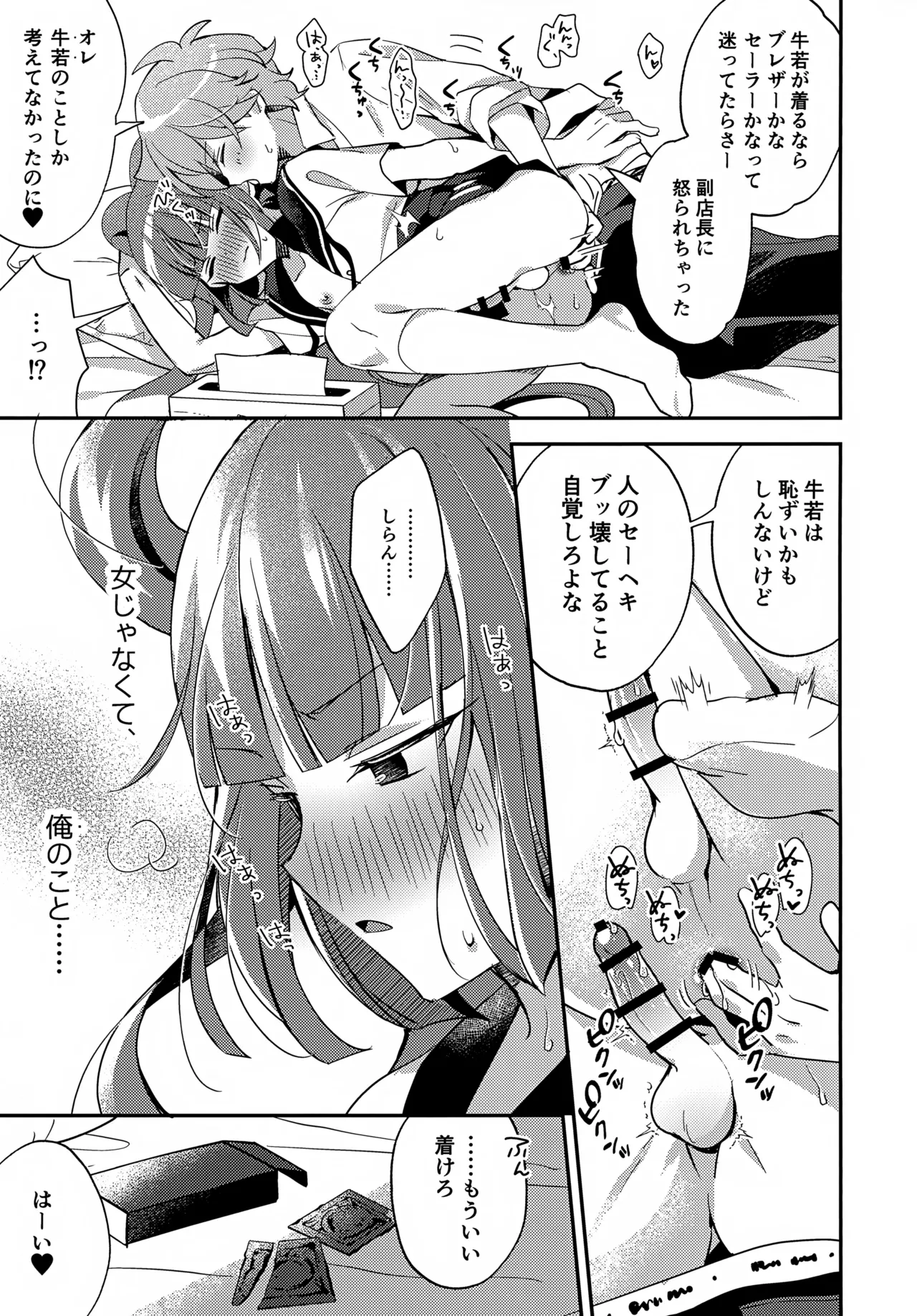 ミニスカだなんてはしたないっ! - page16
