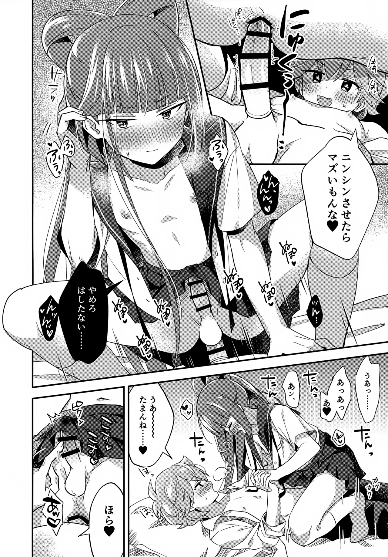 ミニスカだなんてはしたないっ! - page17