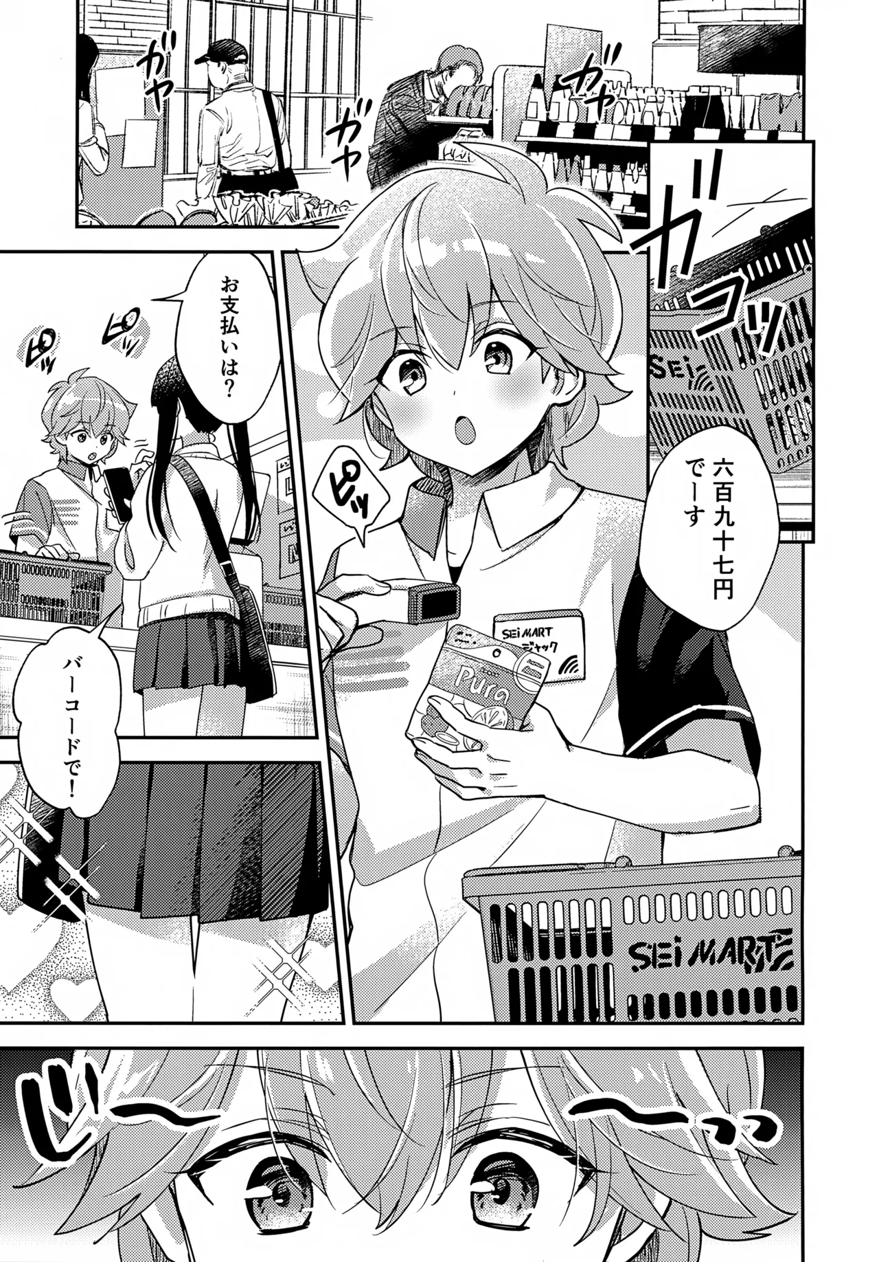 ミニスカだなんてはしたないっ! - page2