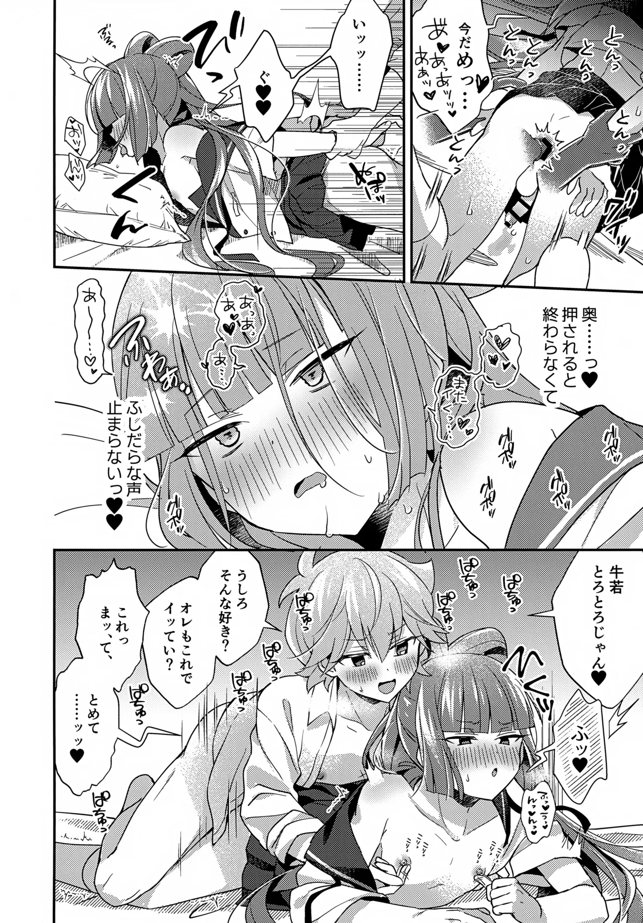 ミニスカだなんてはしたないっ! - page21